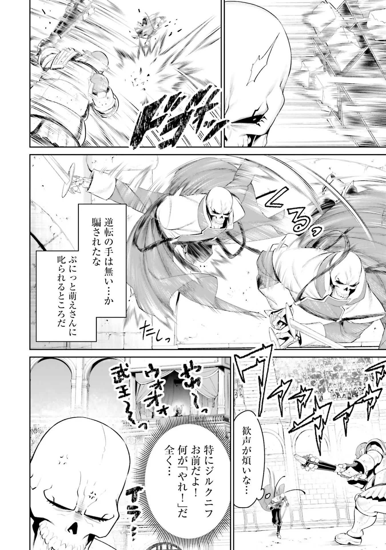 オーバーロード＜新＞世界編 第8話 - 34