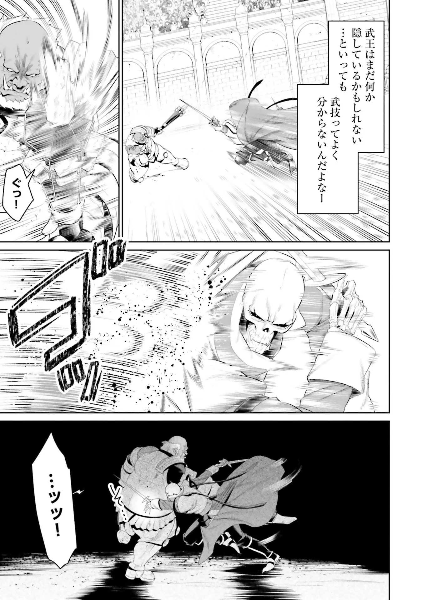オーバーロード＜新＞世界編 第8話 - 35