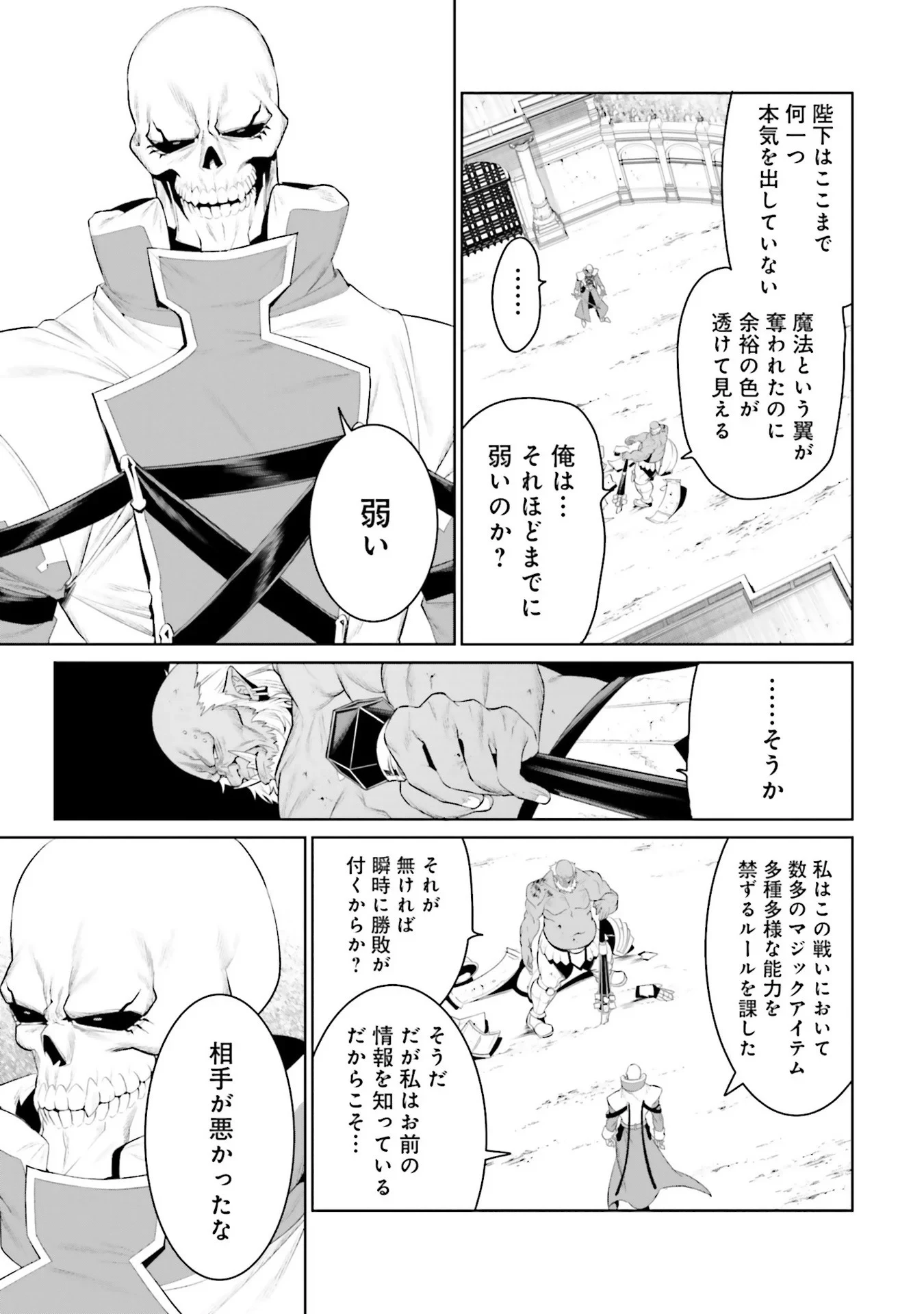 オーバーロード＜新＞世界編 第8話 - 37