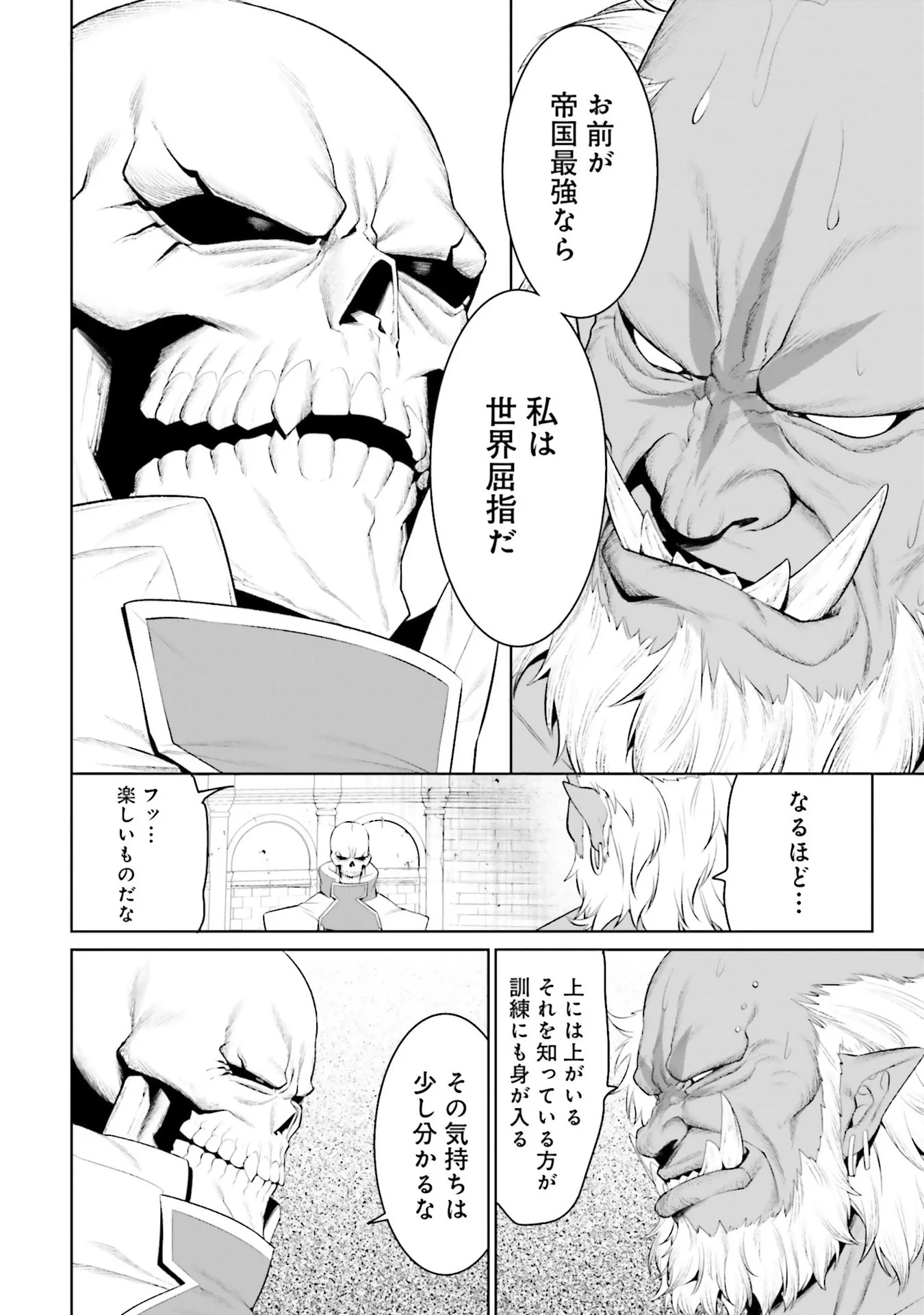 オーバーロード＜新＞世界編 第8話 - 38