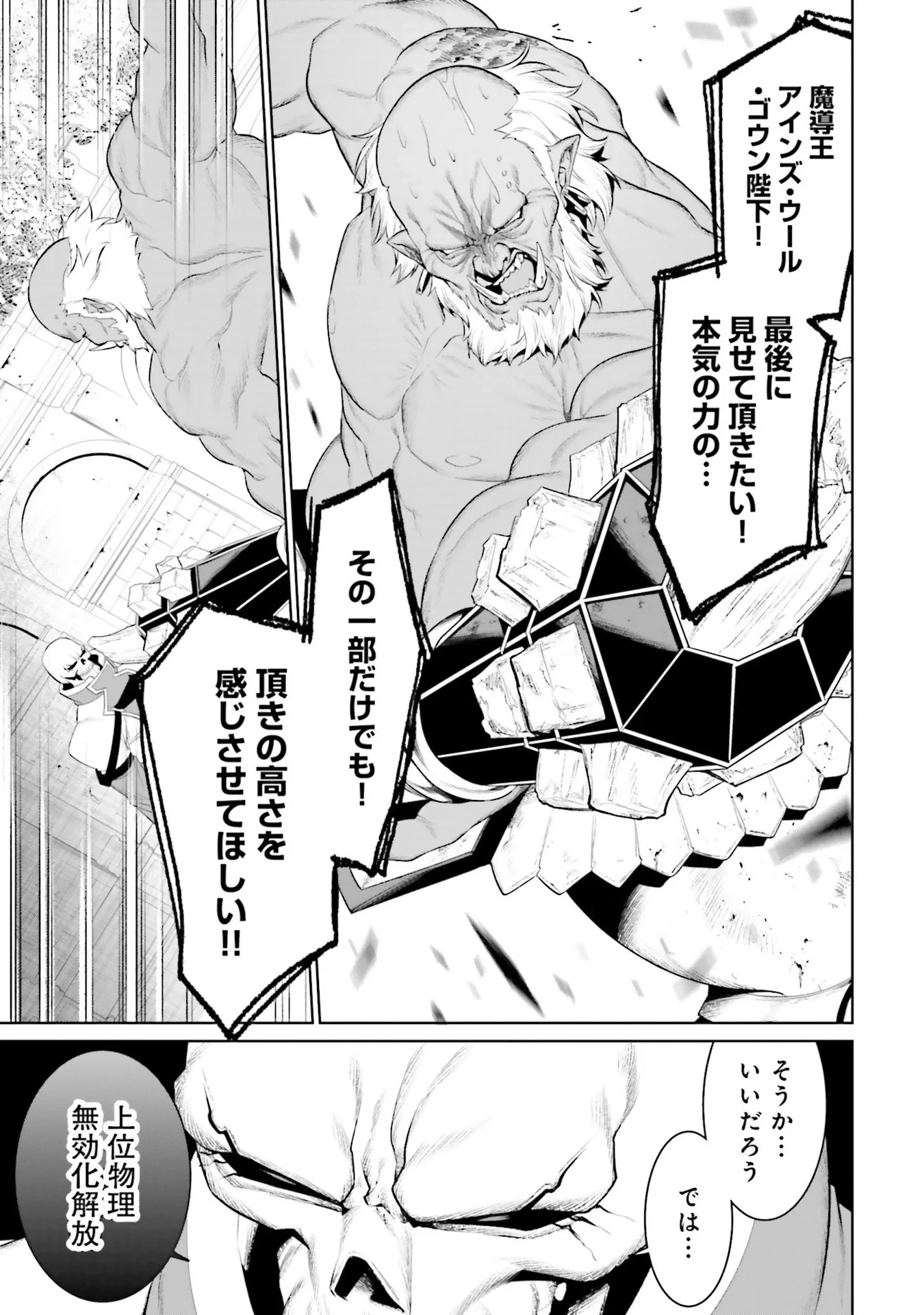オーバーロード＜新＞世界編 第8話 - 39