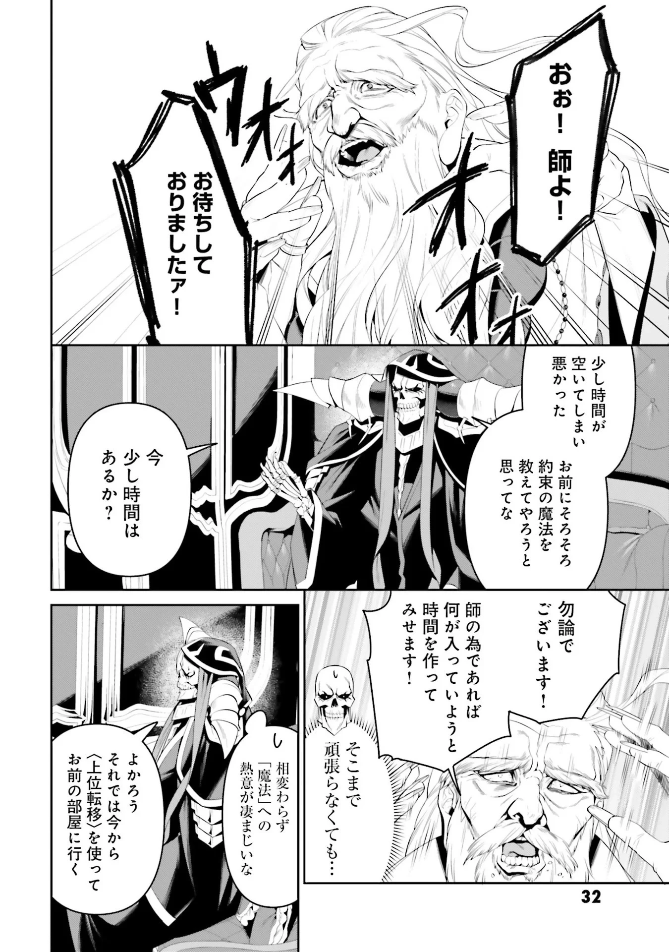 オーバーロード＜新＞世界編 第7話 - 2