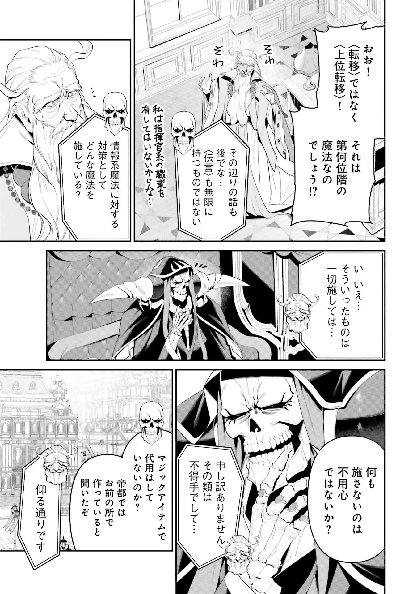 オーバーロード＜新＞世界編 第7話 - 3