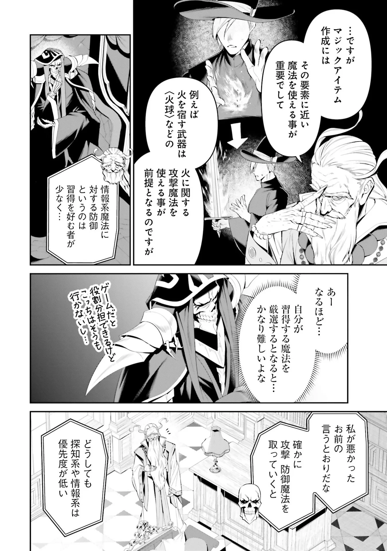 オーバーロード＜新＞世界編 第7話 - 4