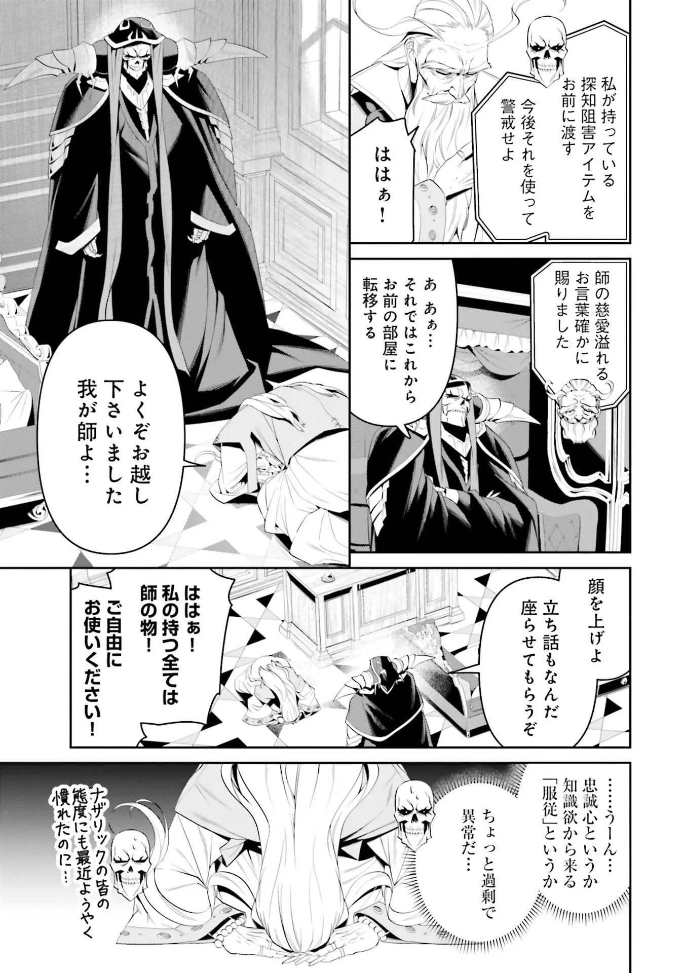 オーバーロード＜新＞世界編 第7話 - 5