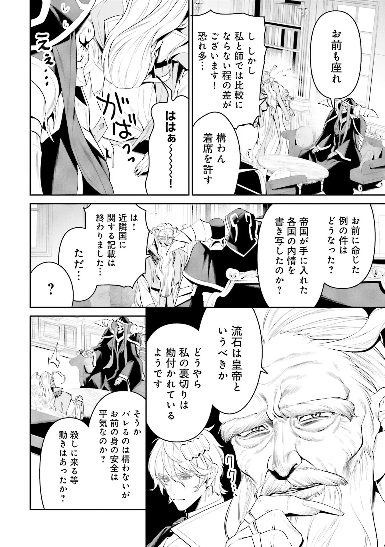 オーバーロード＜新＞世界編 第7話 - 6