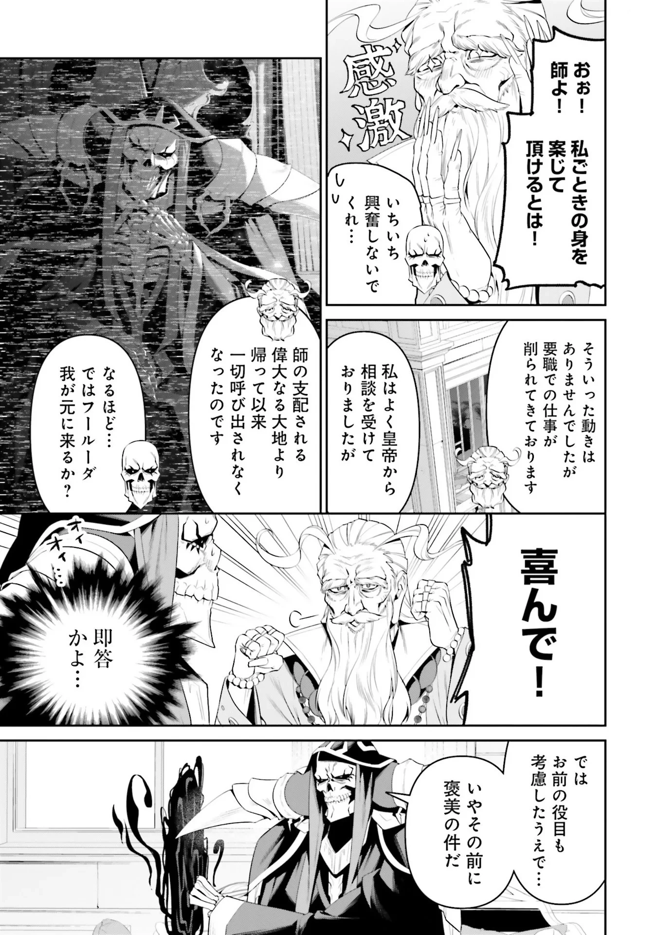 オーバーロード＜新＞世界編 第7話 - 7