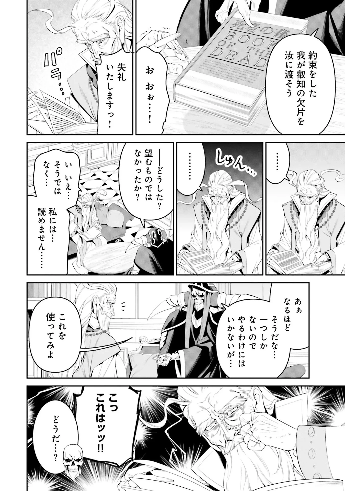 オーバーロード＜新＞世界編 第7話 - 8