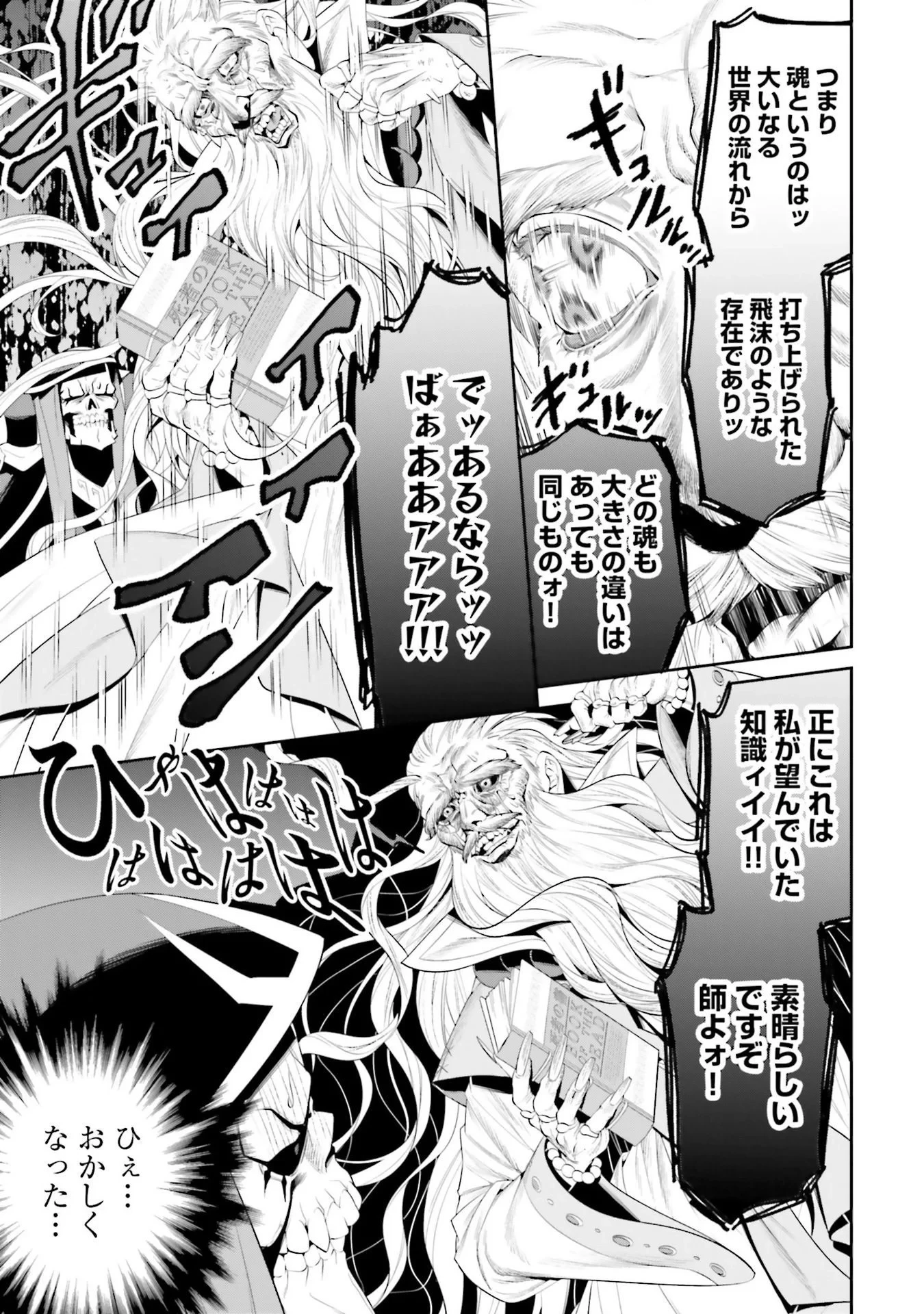 オーバーロード＜新＞世界編 第7話 - 9