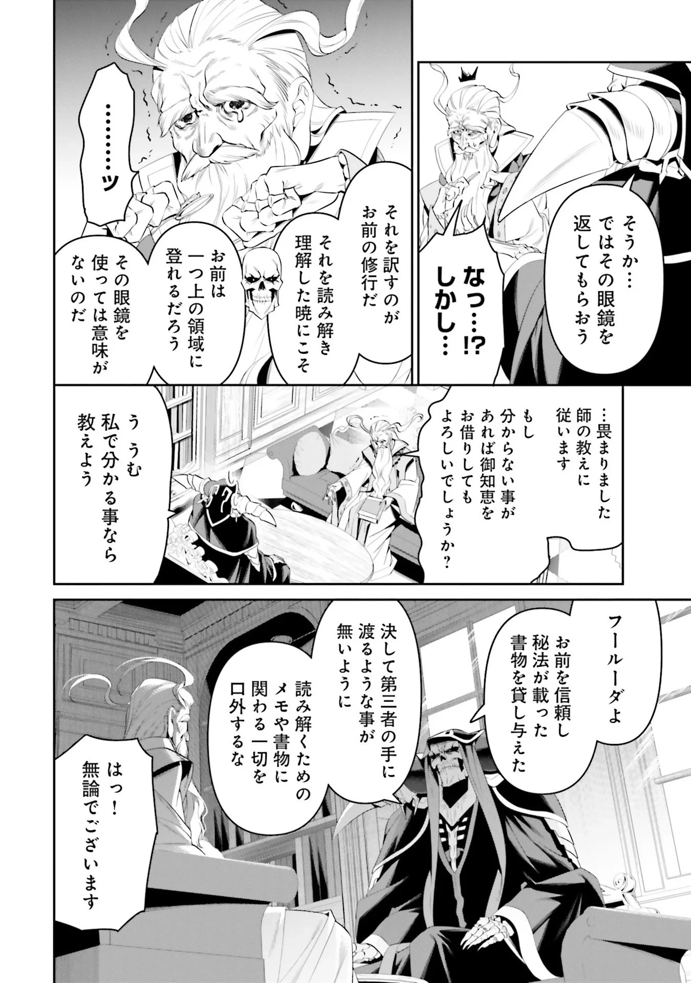 オーバーロード＜新＞世界編 第7話 - 10