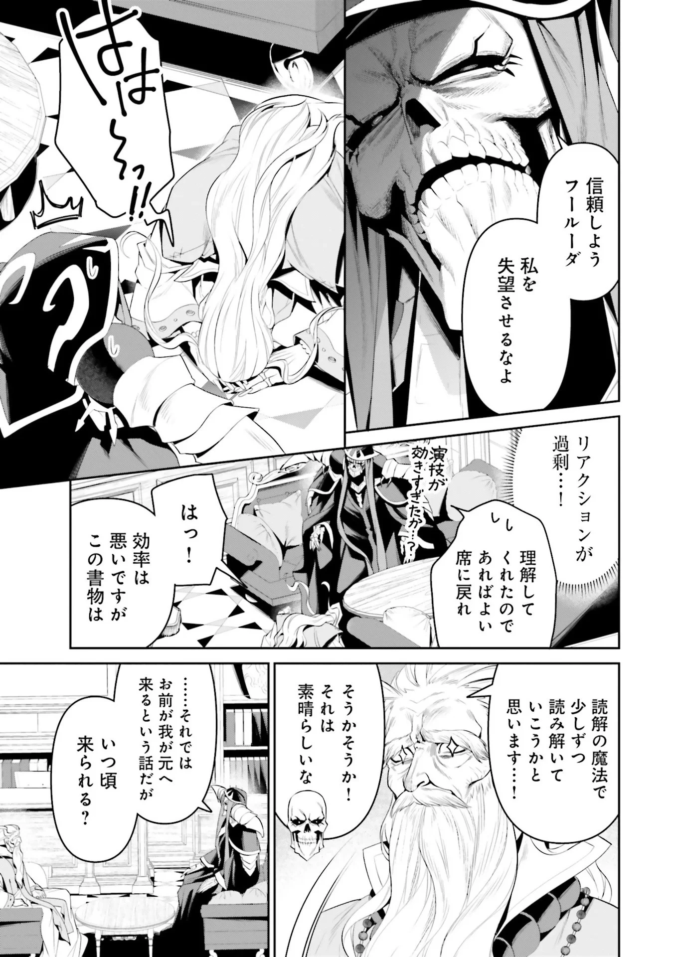 オーバーロード＜新＞世界編 第7話 - 11