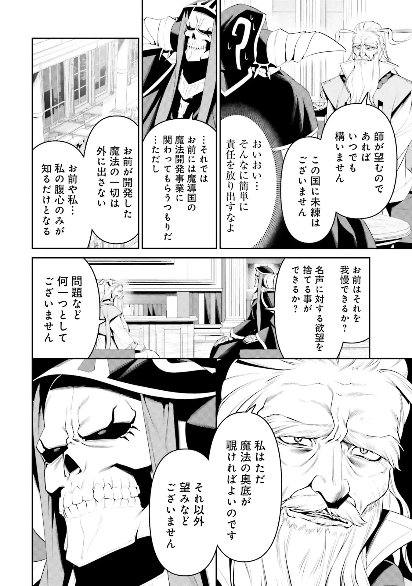 オーバーロード＜新＞世界編 第7話 - 12