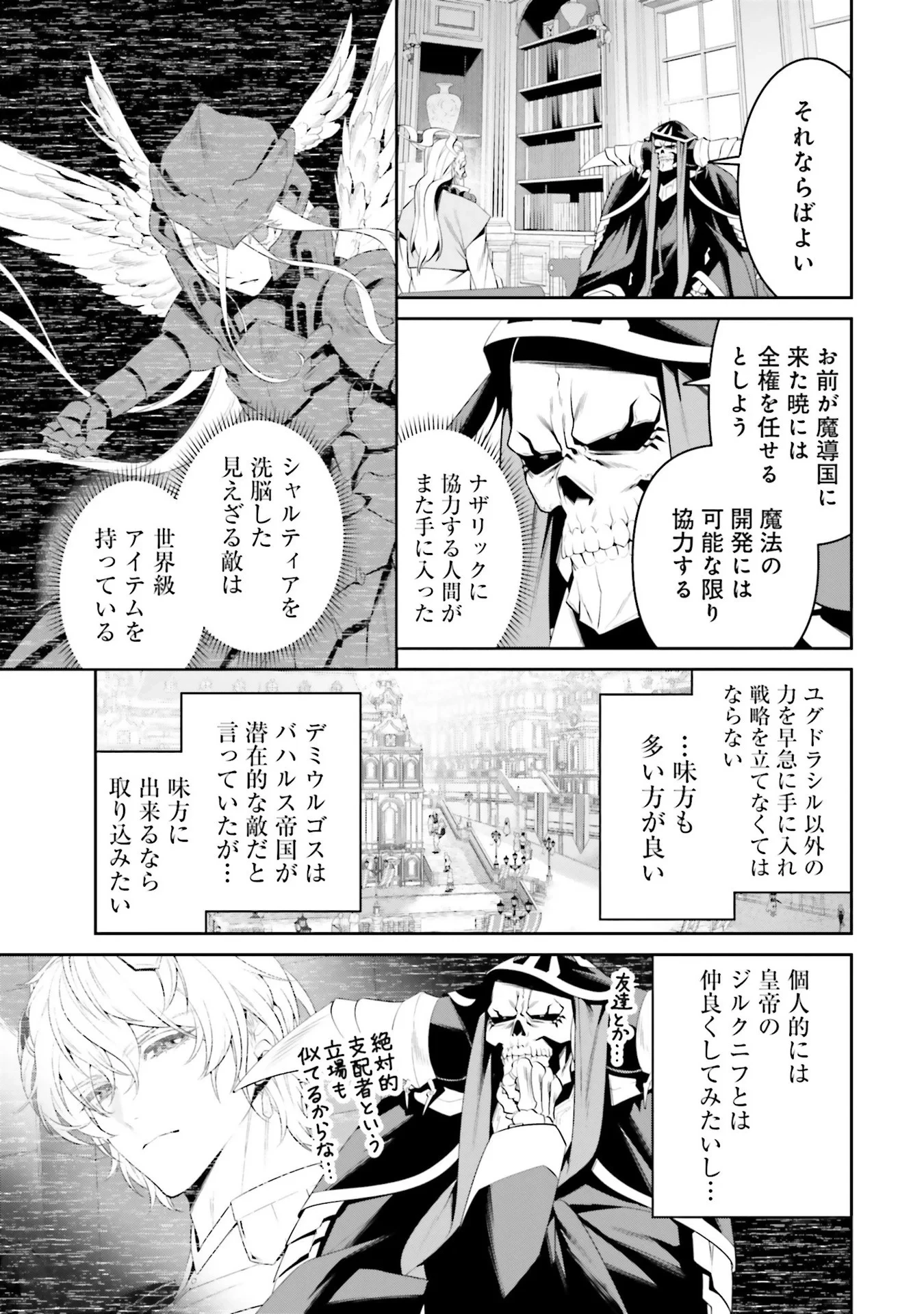 オーバーロード＜新＞世界編 第7話 - 13