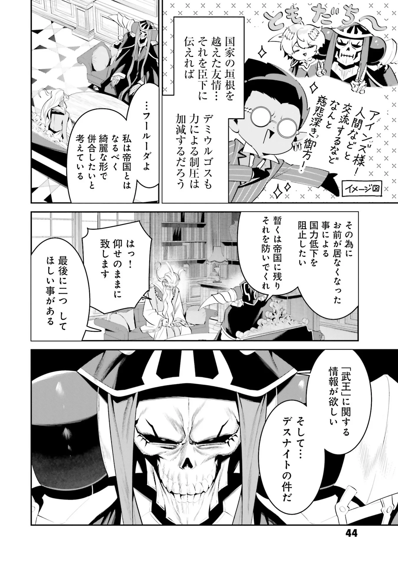 オーバーロード＜新＞世界編 第7話 - 14