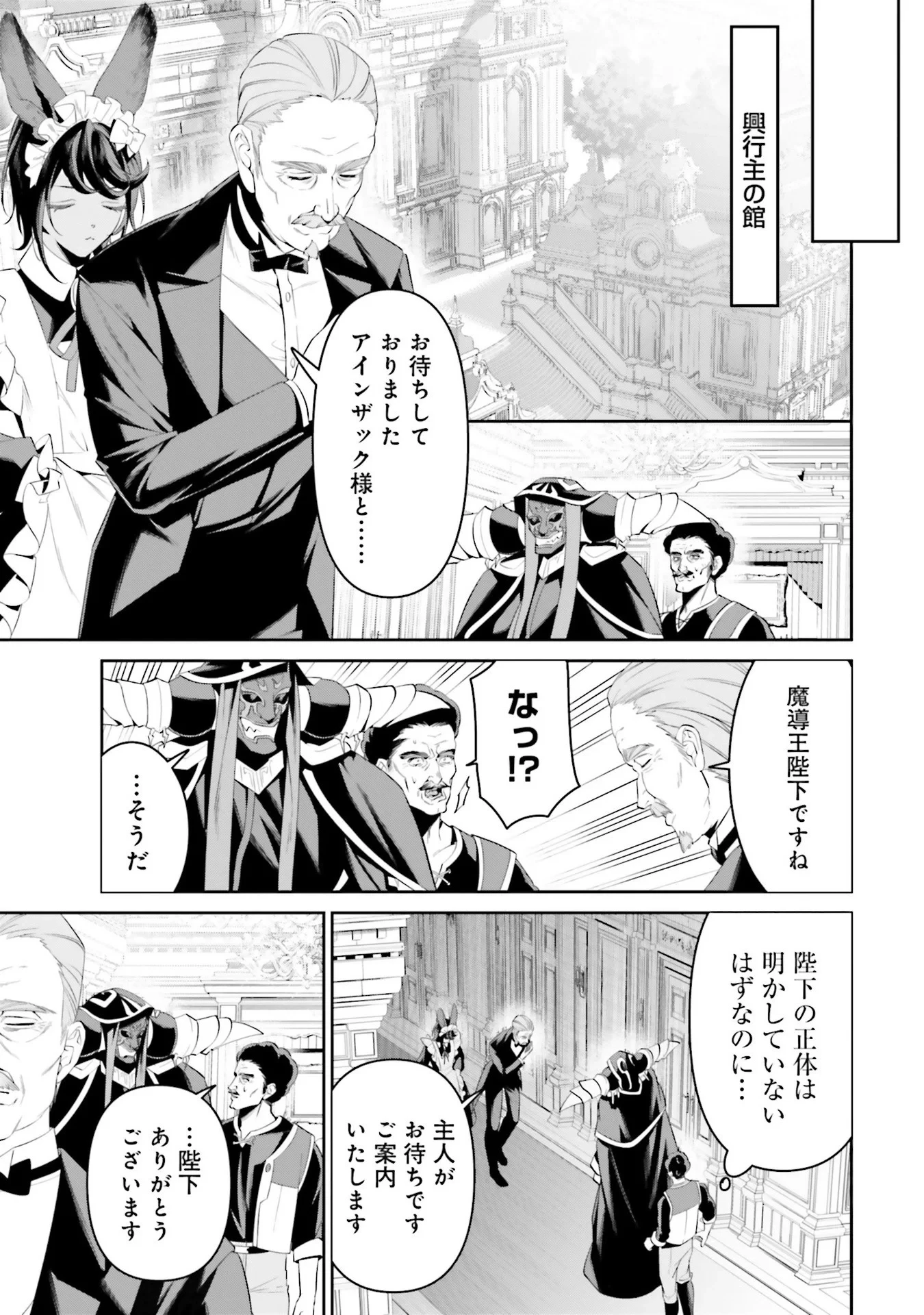 オーバーロード＜新＞世界編 第7話 - 15