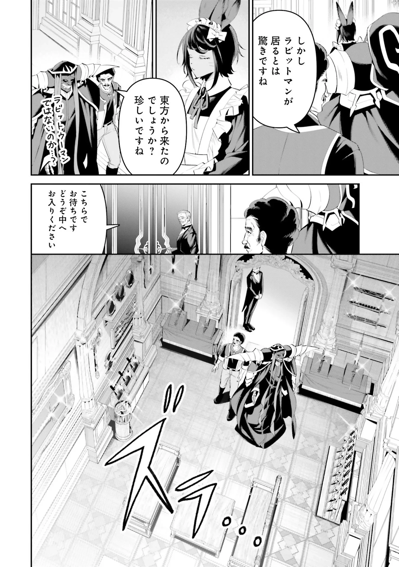 オーバーロード＜新＞世界編 第7話 - 16