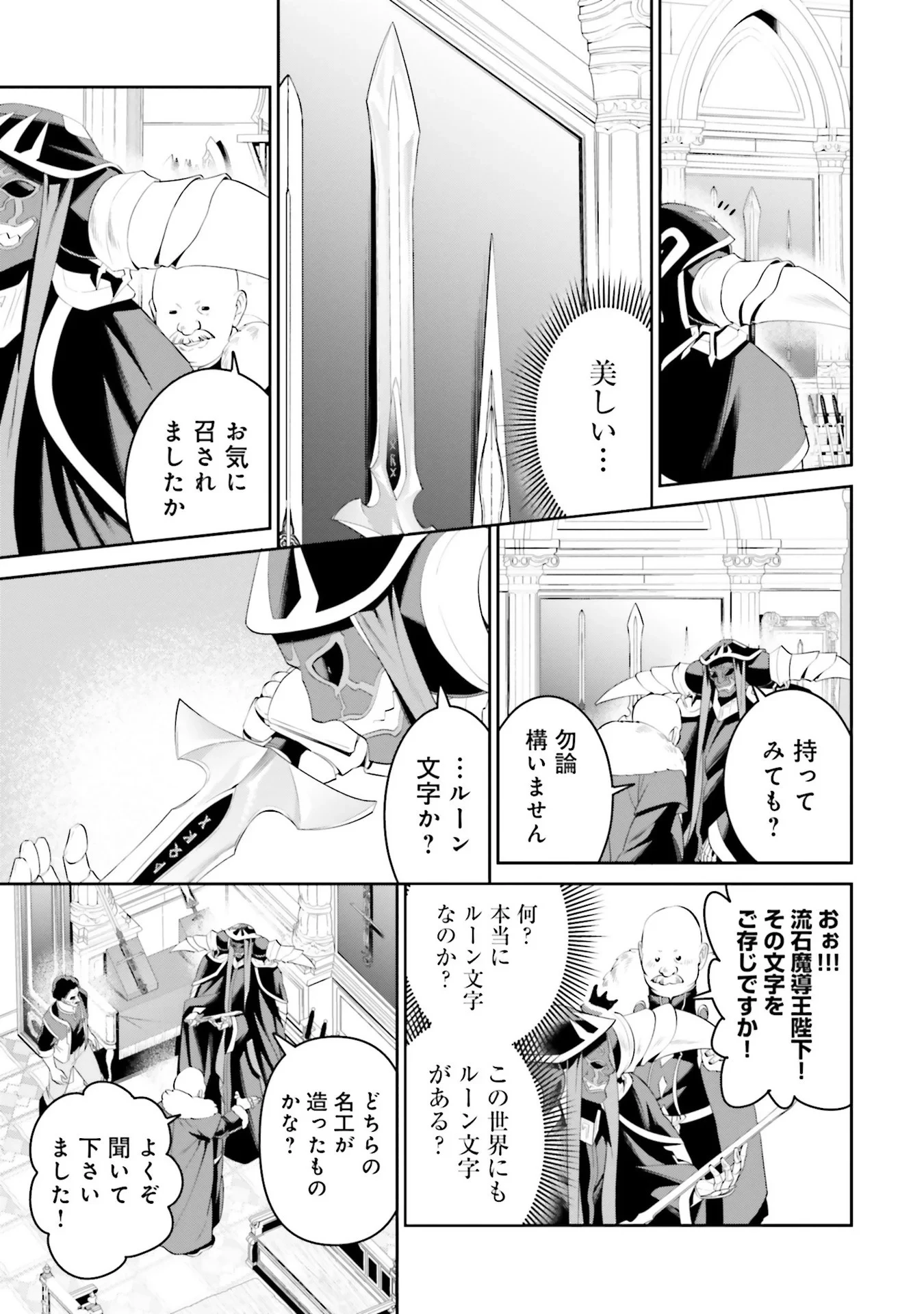 オーバーロード＜新＞世界編 第7話 - 17