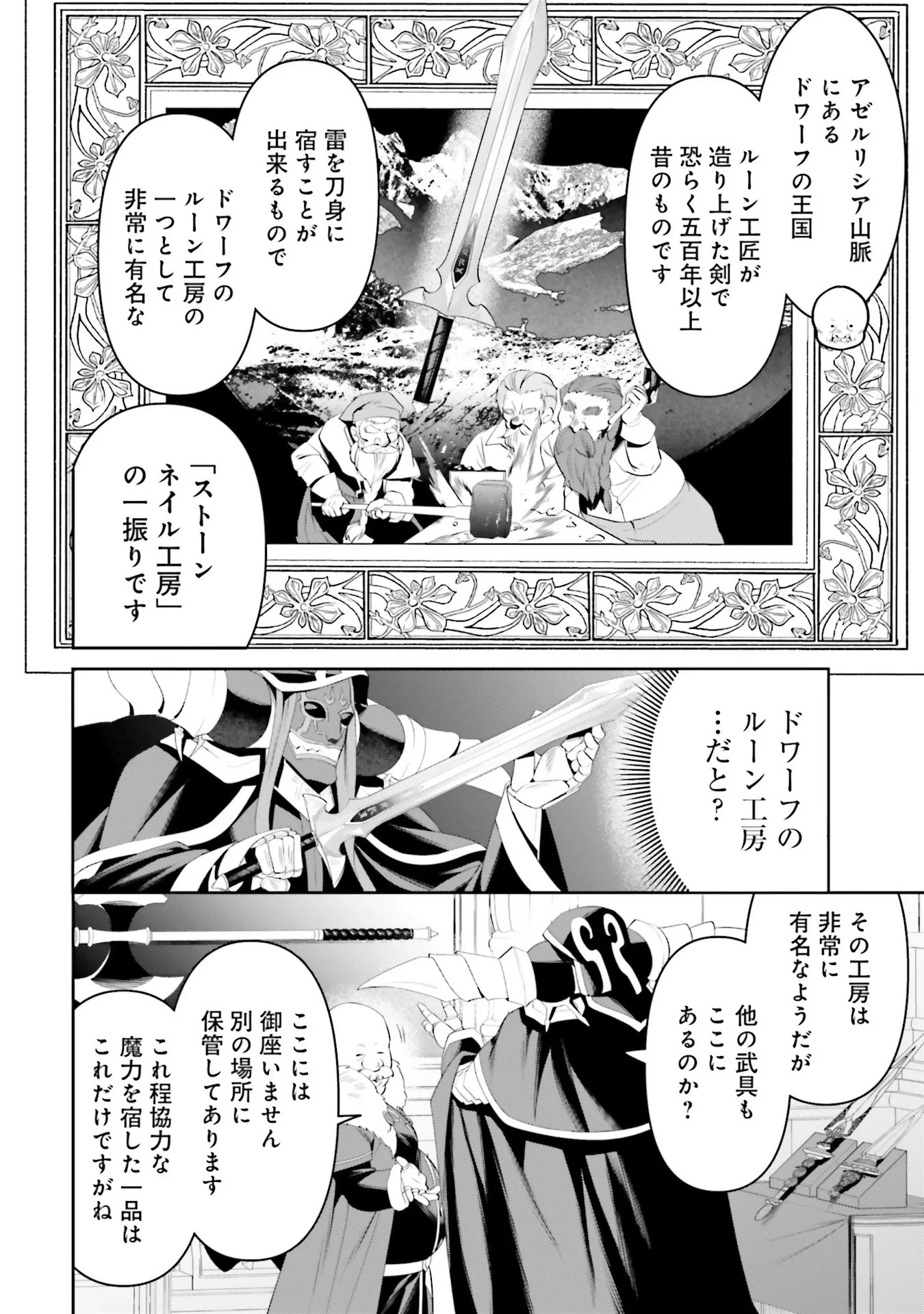 オーバーロード＜新＞世界編 第7話 - 18