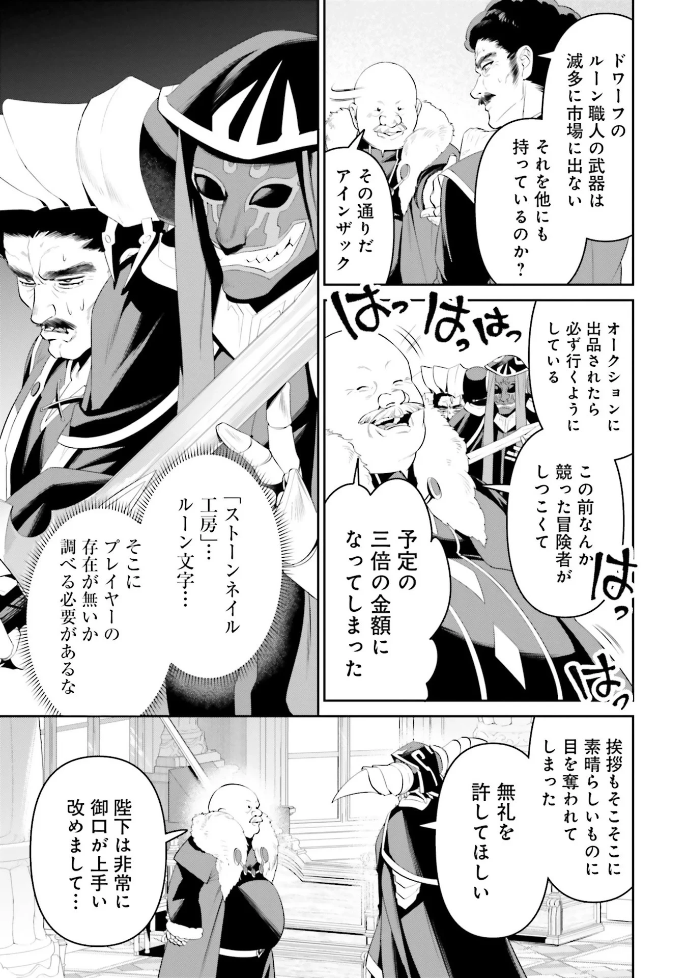 オーバーロード＜新＞世界編 第7話 - 19
