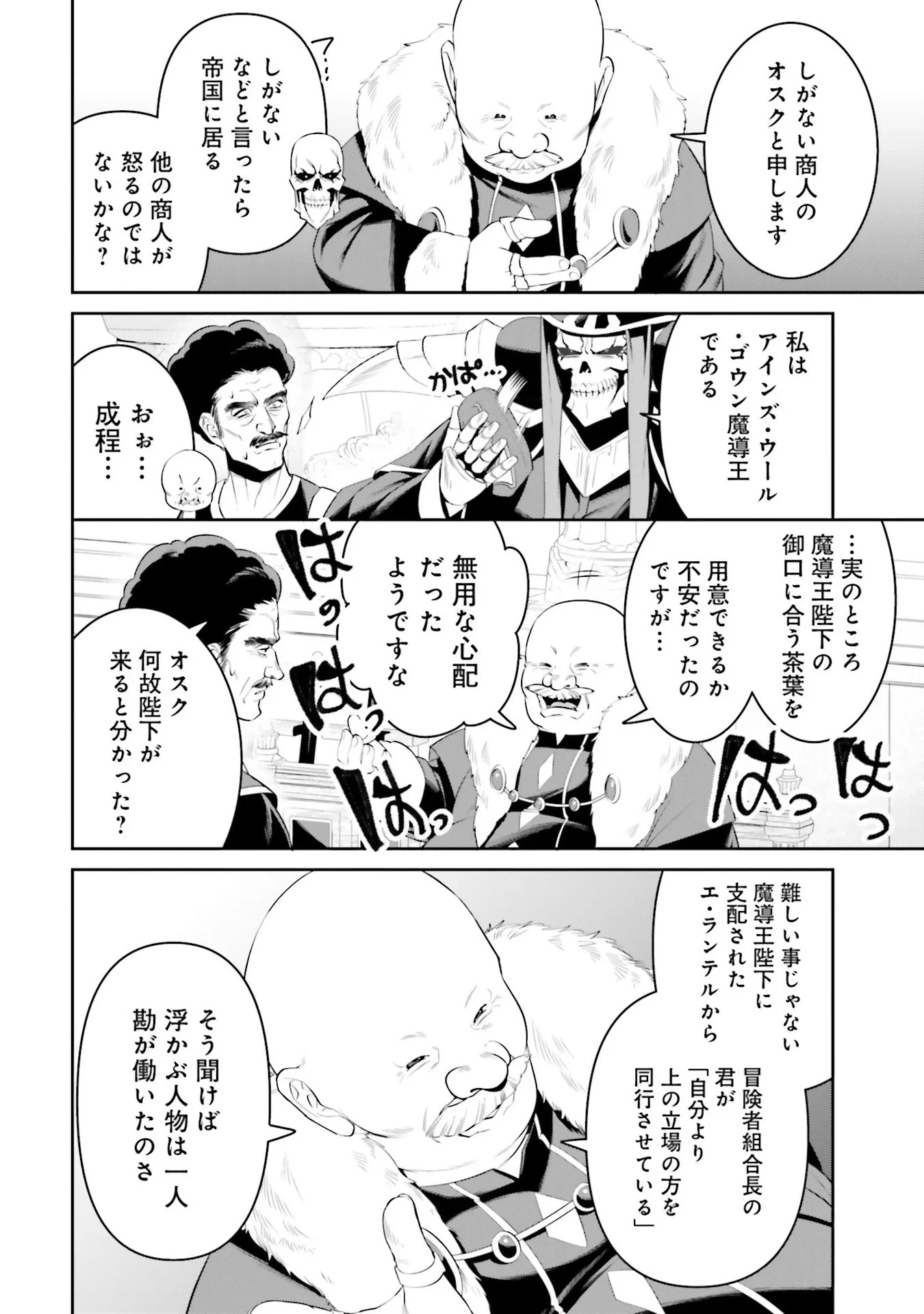 オーバーロード＜新＞世界編 第7話 - 20