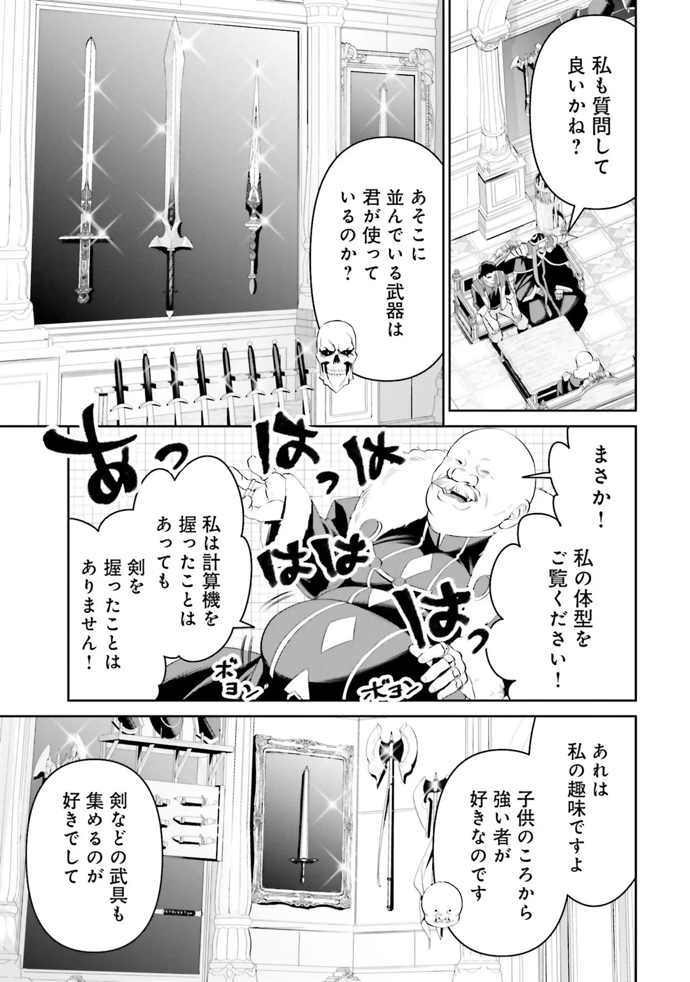オーバーロード＜新＞世界編 第7話 - 21