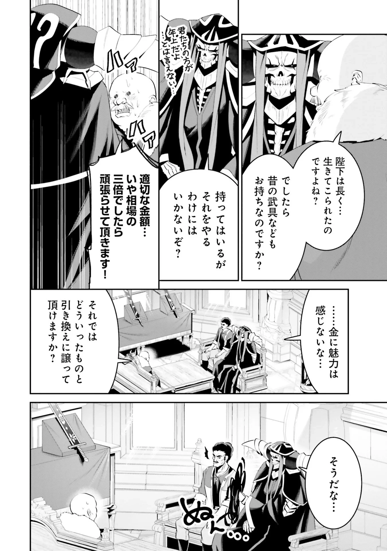オーバーロード＜新＞世界編 第7話 - 22