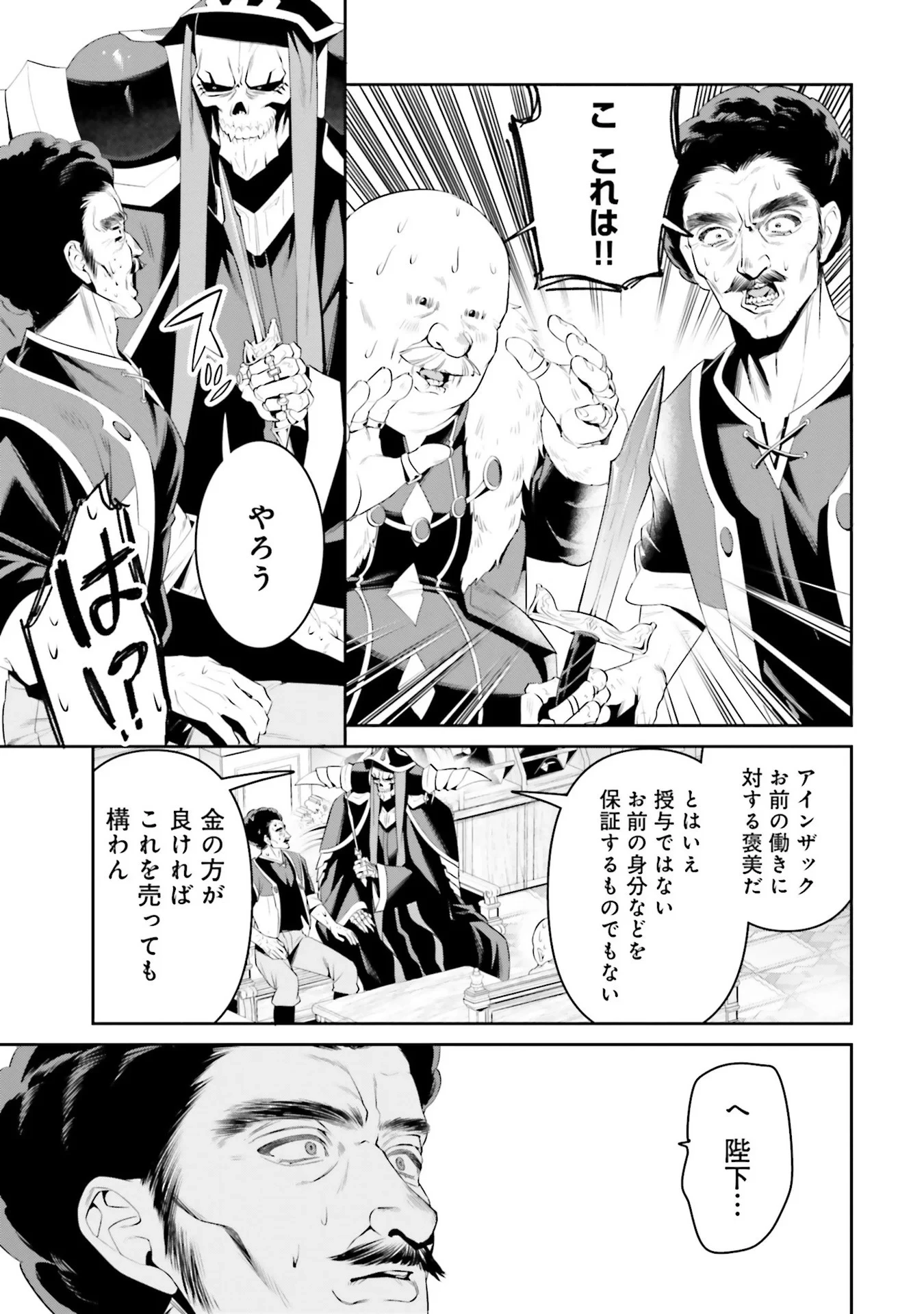 オーバーロード＜新＞世界編 第7話 - 23