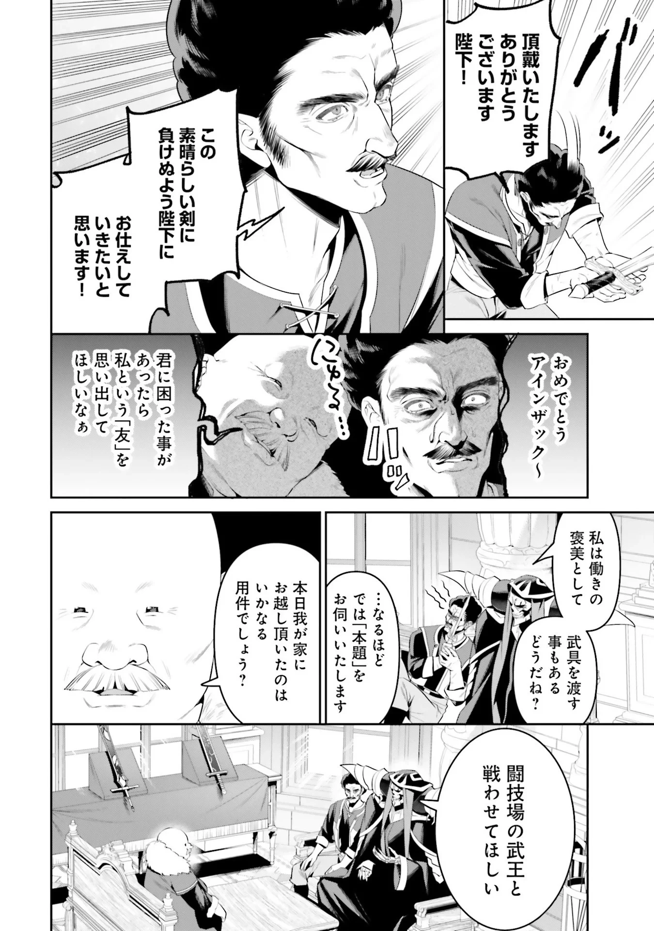 オーバーロード＜新＞世界編 第7話 - 24