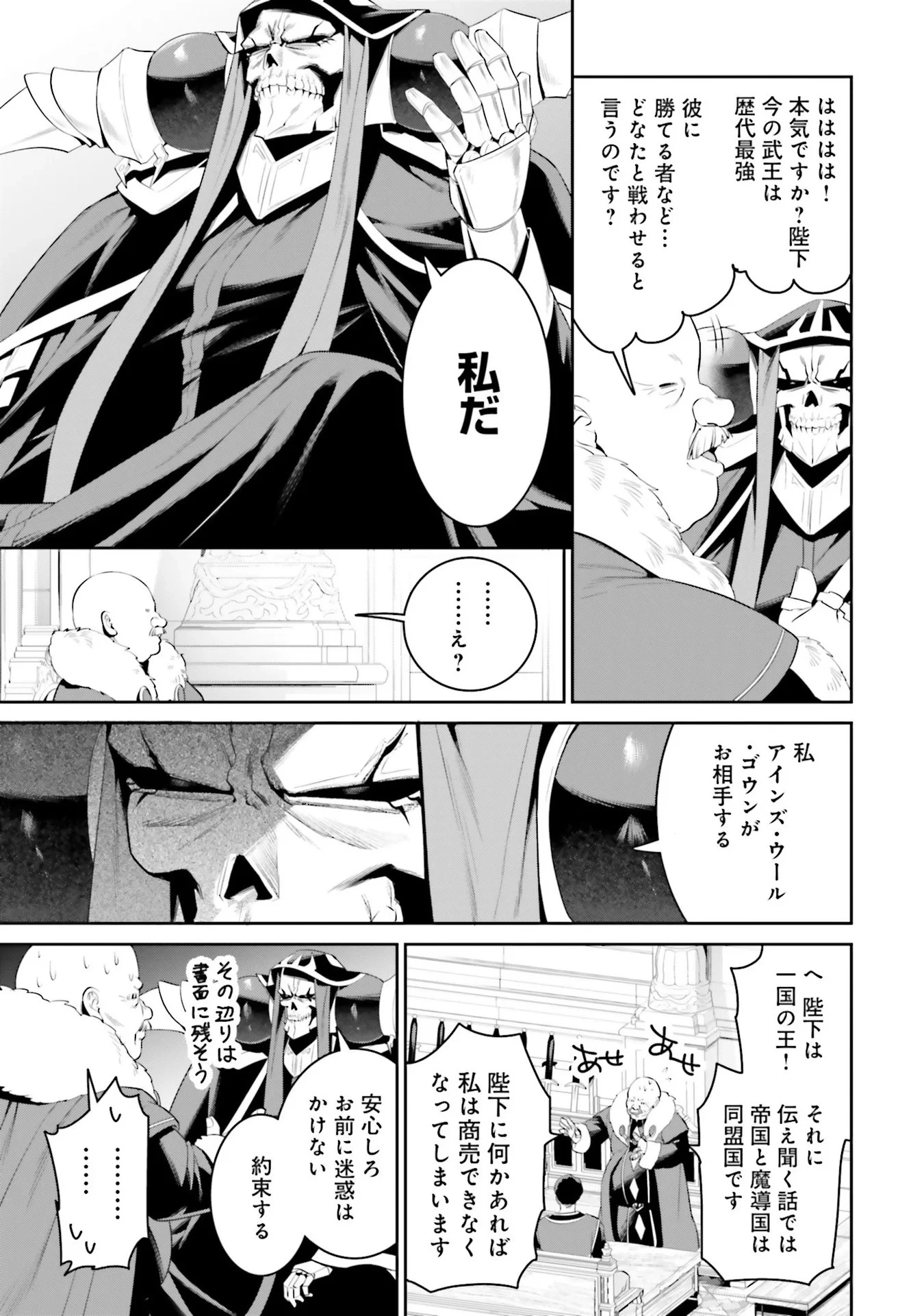 オーバーロード＜新＞世界編 第7話 - 25