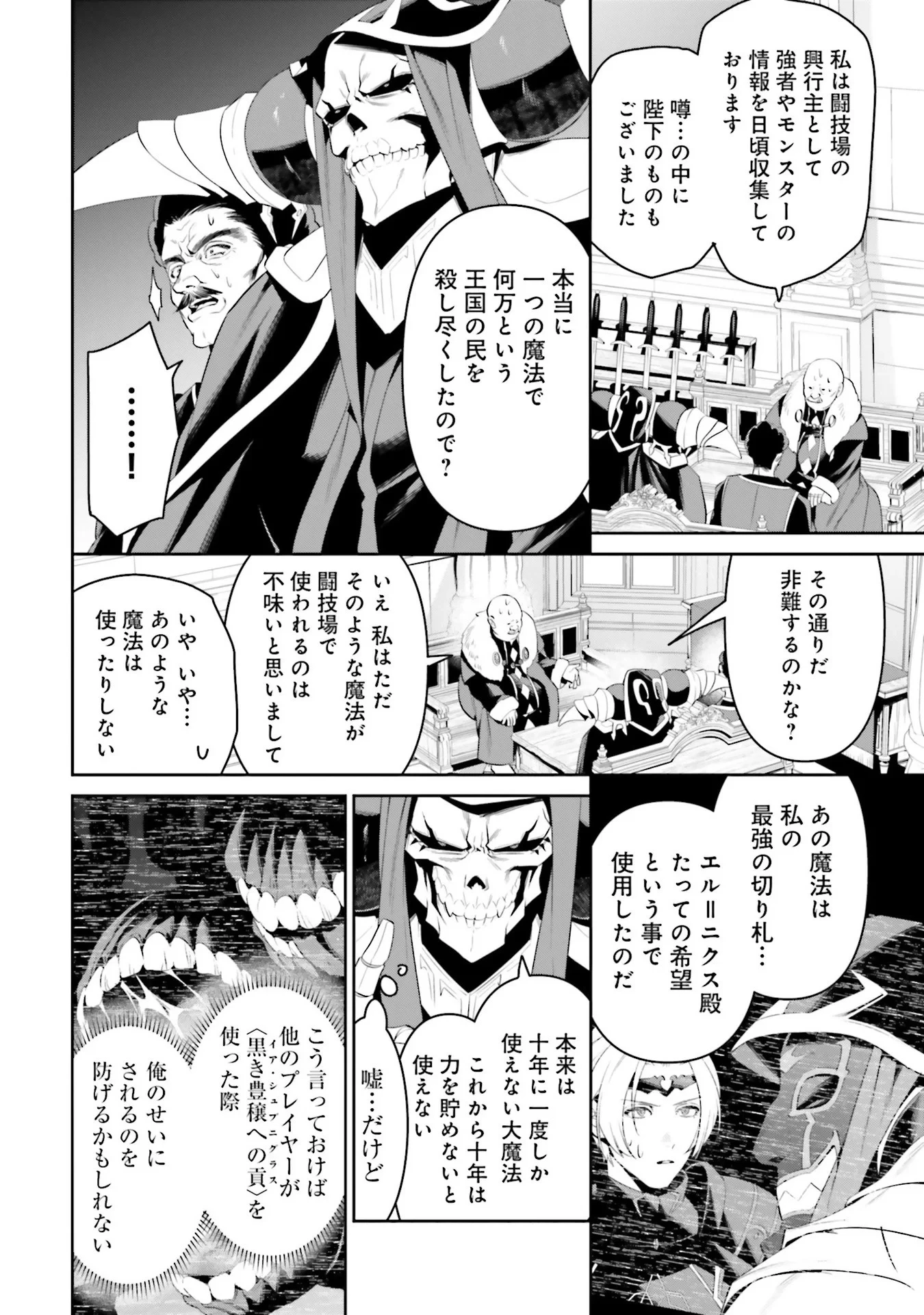 オーバーロード＜新＞世界編 第7話 - 26