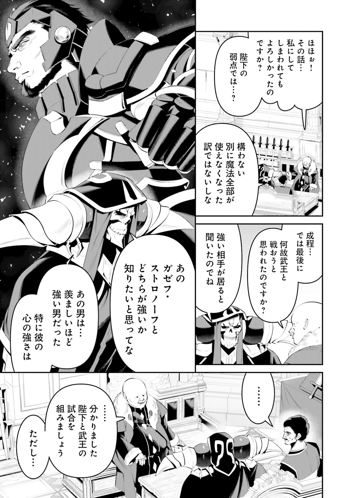 オーバーロード＜新＞世界編 第7話 - 27
