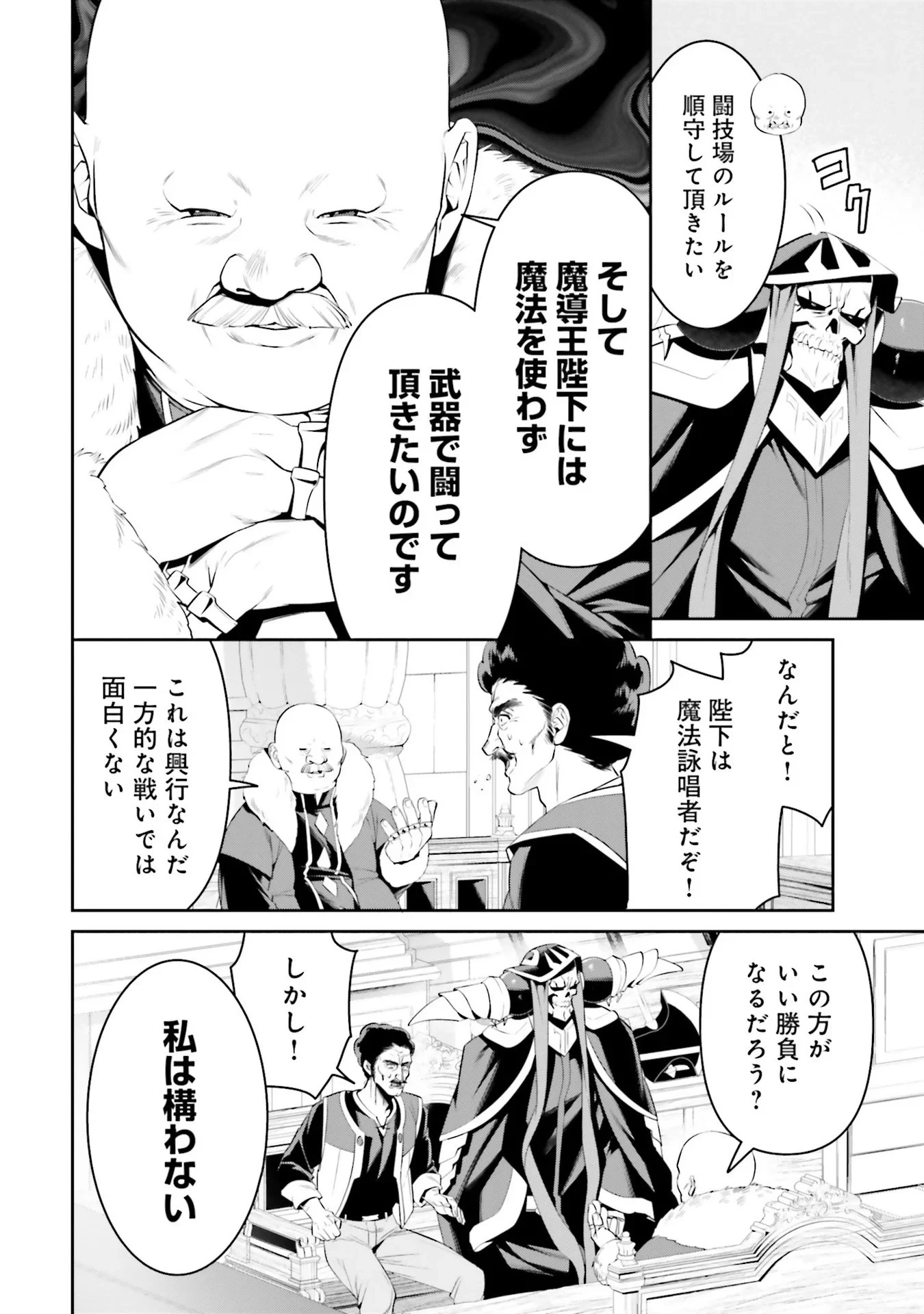オーバーロード＜新＞世界編 第7話 - 28