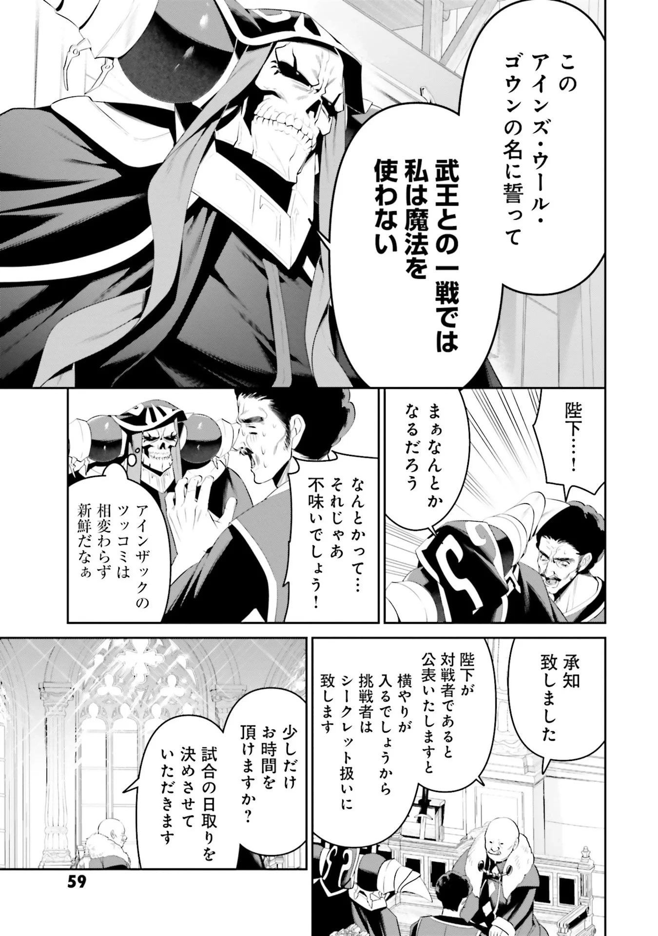 オーバーロード＜新＞世界編 第7話 - 29