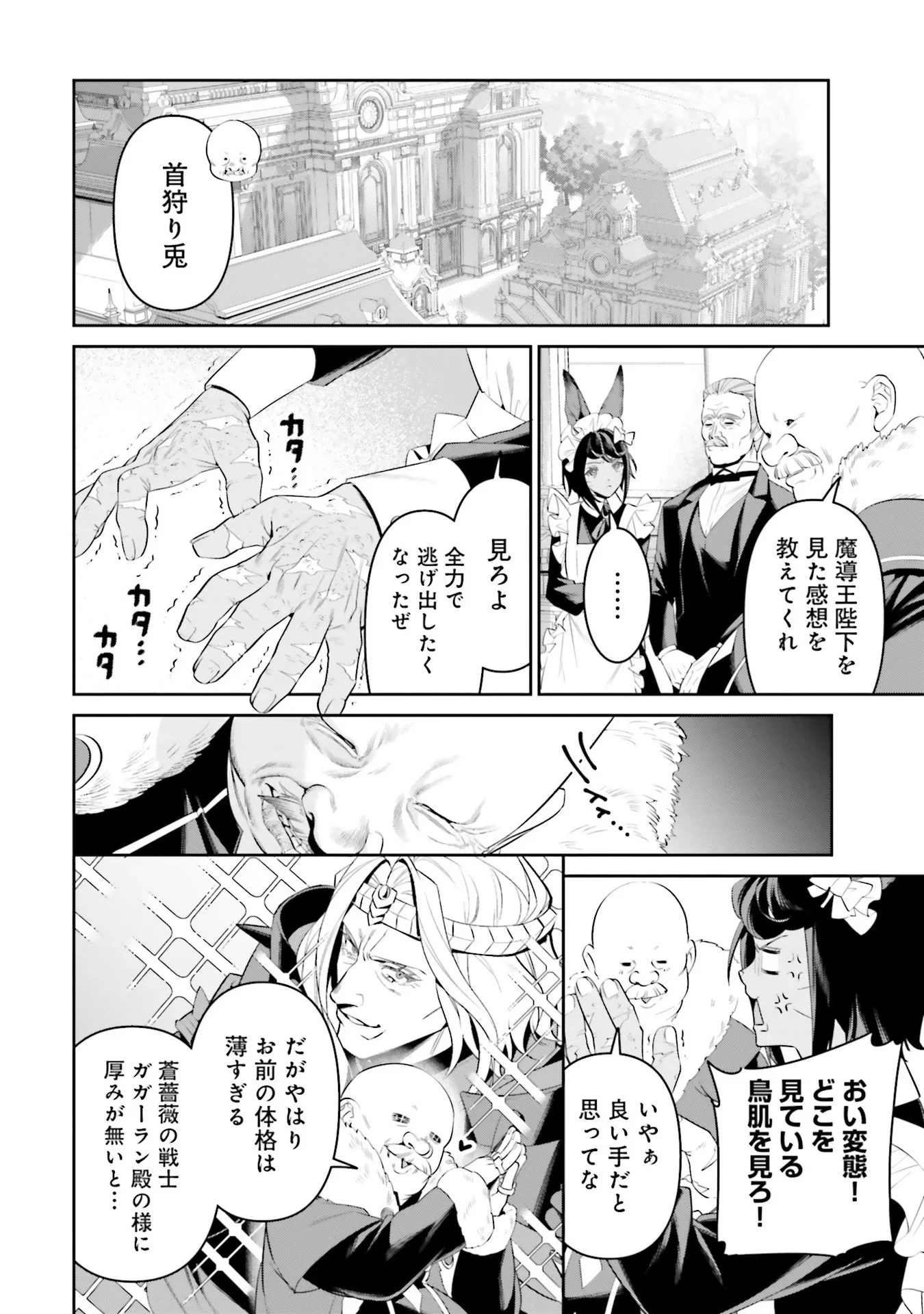 オーバーロード＜新＞世界編 第7話 - 30