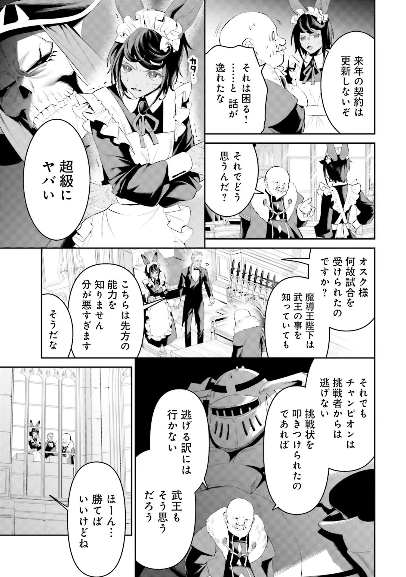 オーバーロード＜新＞世界編 第7話 - 31