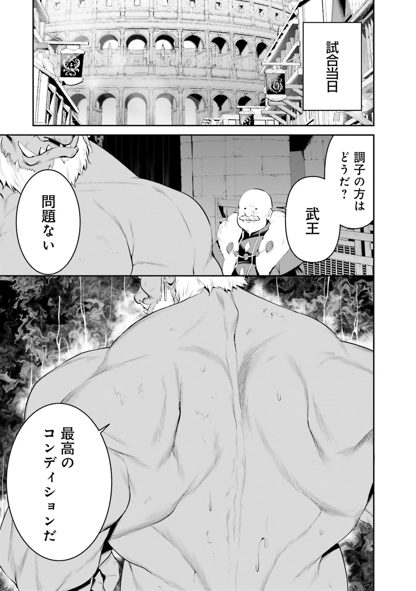 オーバーロード＜新＞世界編 第7話 - 32