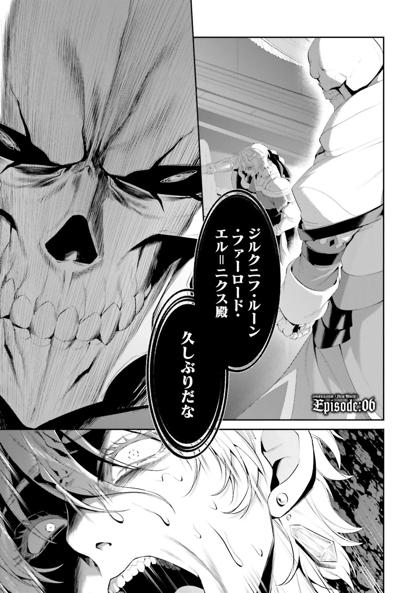オーバーロード＜新＞世界編 第6話 - 1