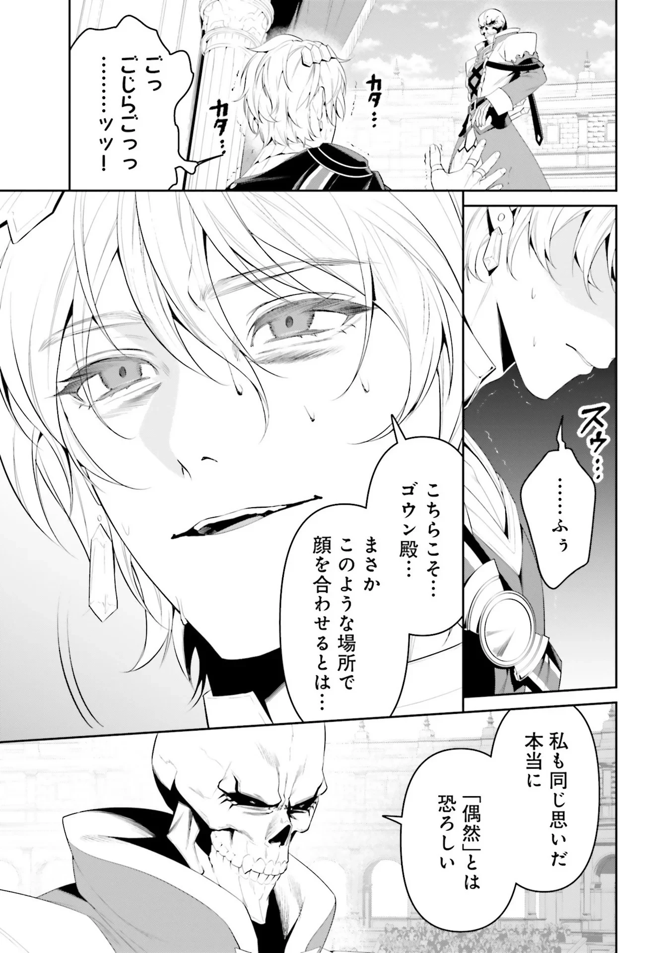 オーバーロード＜新＞世界編 第6話 - 3