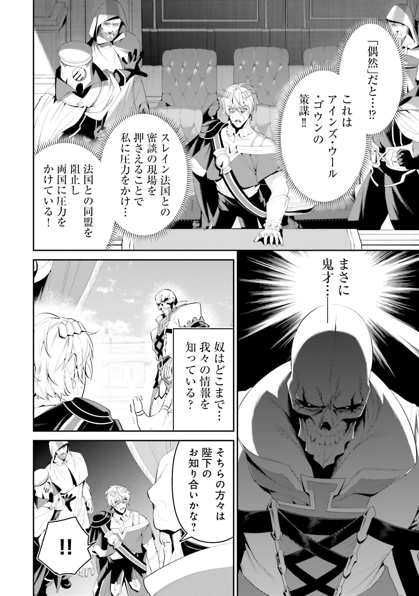 オーバーロード＜新＞世界編 第6話 - 4