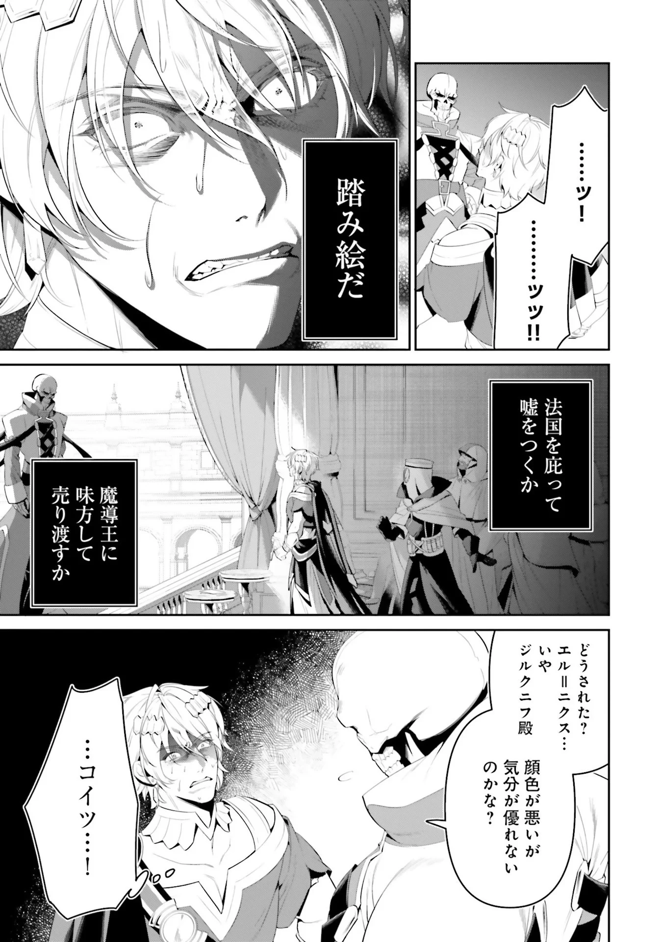 オーバーロード＜新＞世界編 第6話 - 5