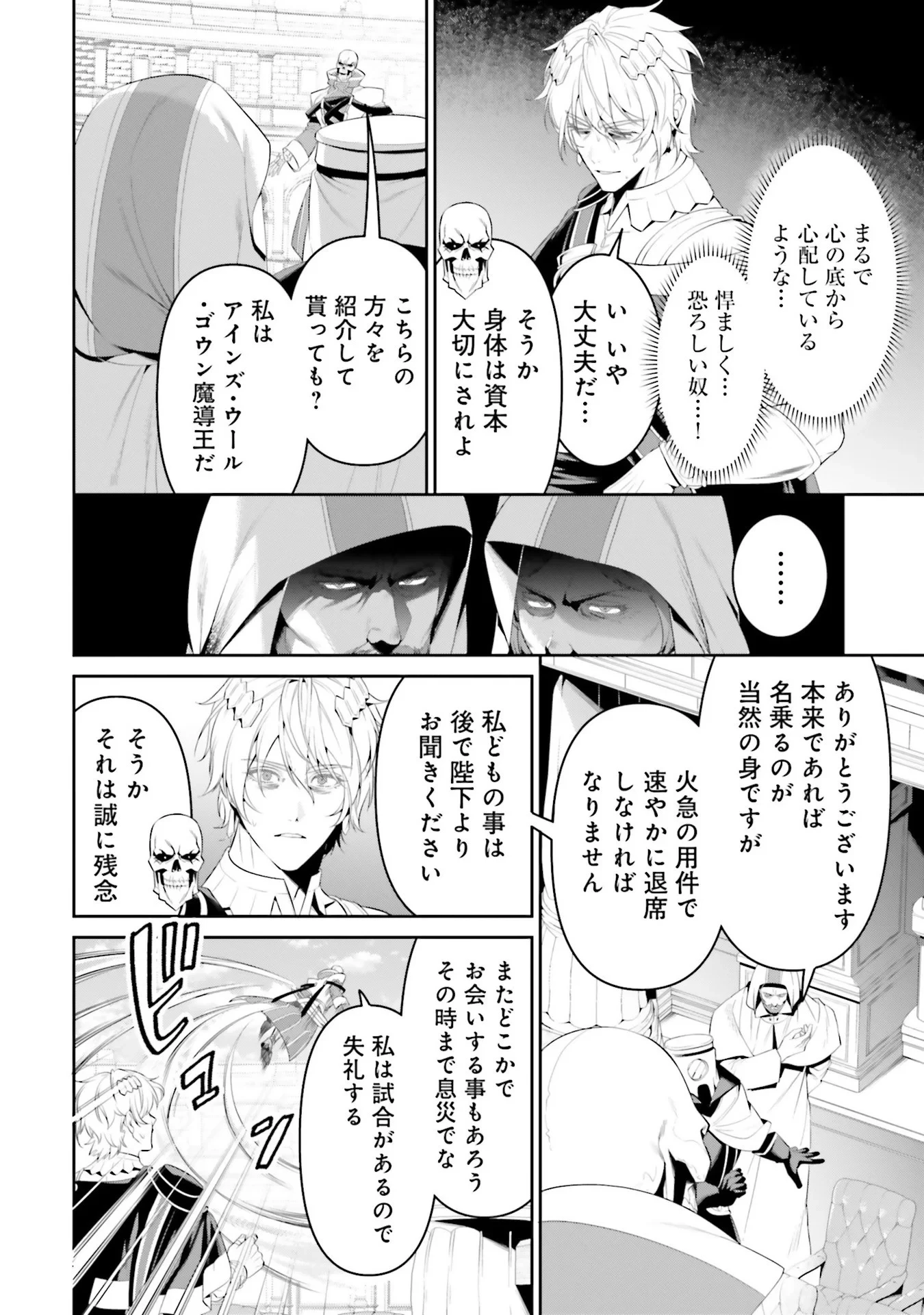 オーバーロード＜新＞世界編 第6話 - 6