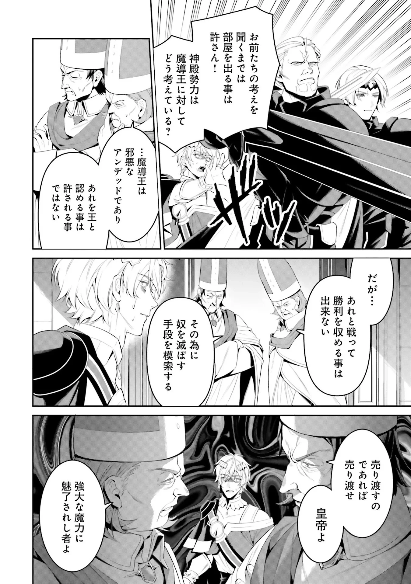 オーバーロード＜新＞世界編 第6話 - 8