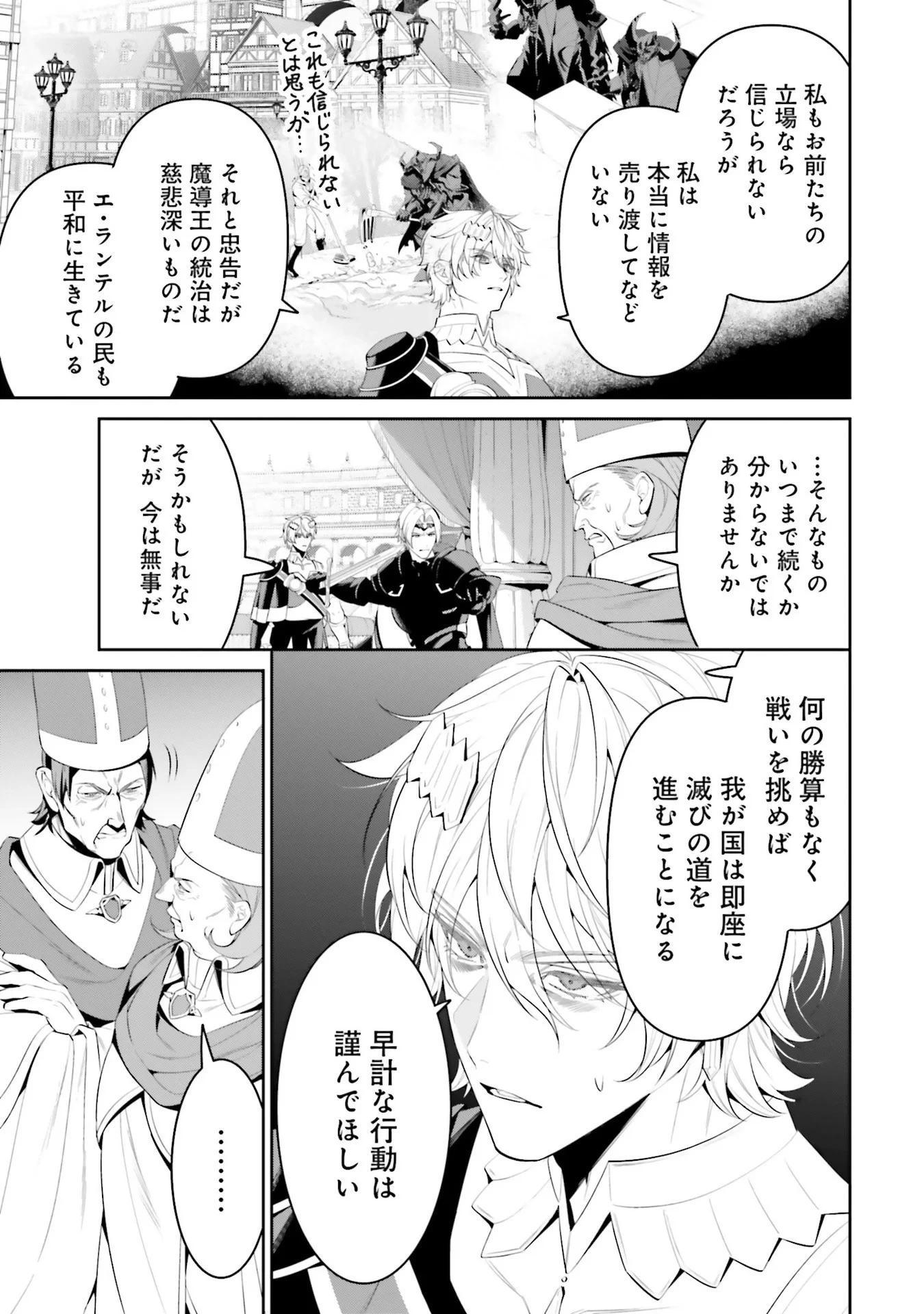 オーバーロード＜新＞世界編 第6話 - 11