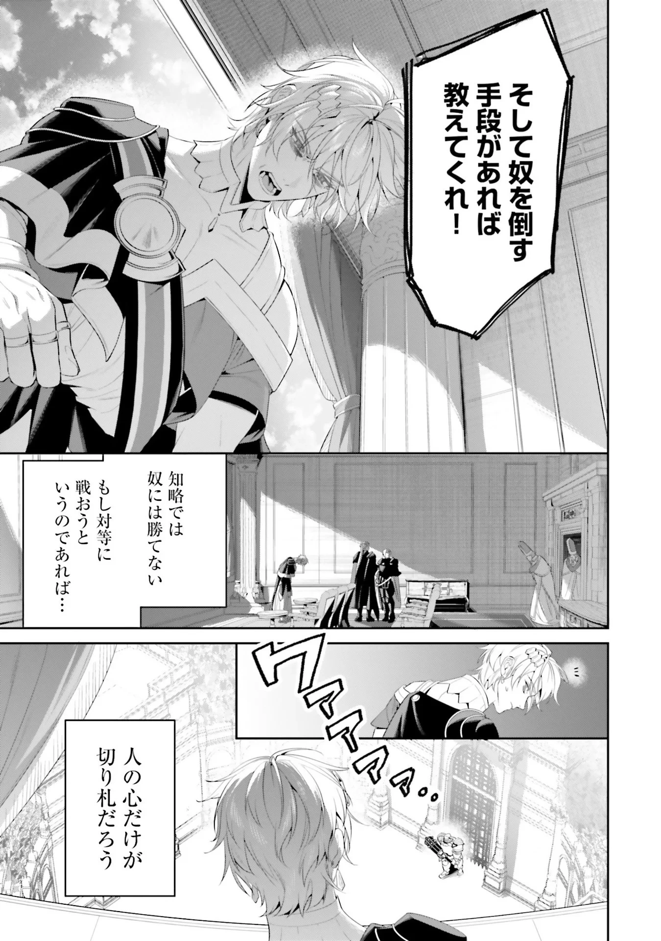 オーバーロード＜新＞世界編 第6話 - 13