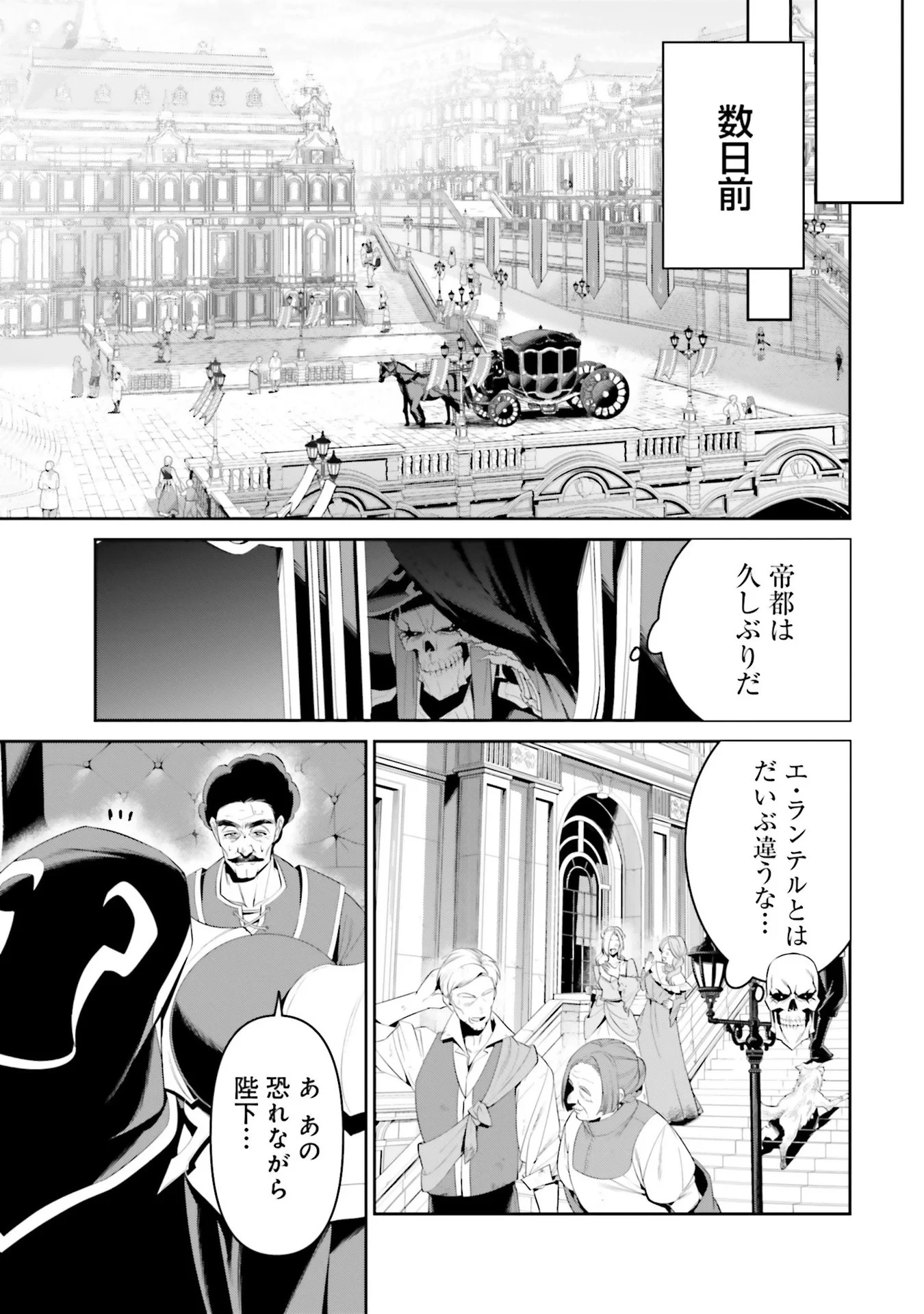 オーバーロード＜新＞世界編 第6話 - 15
