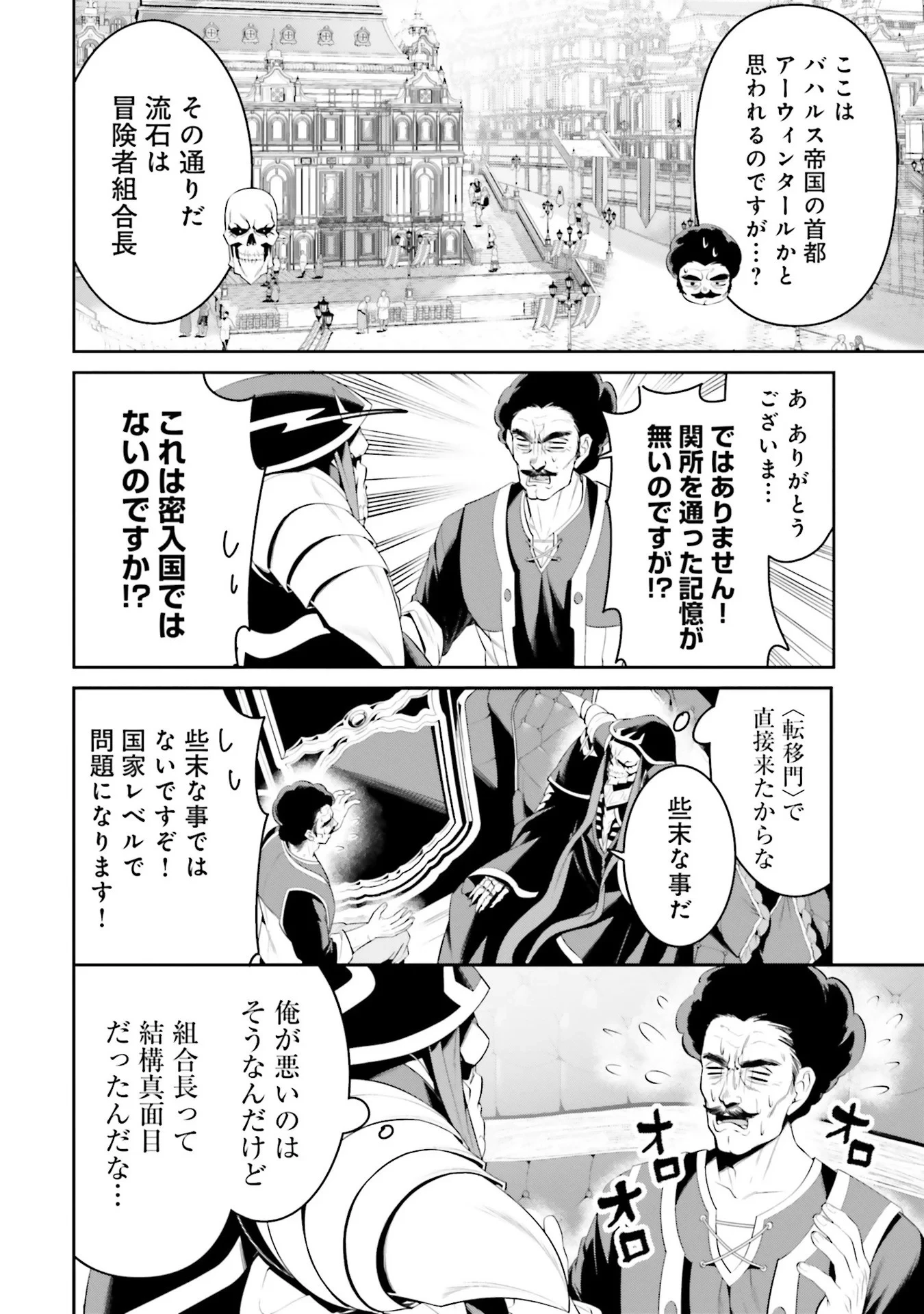 オーバーロード＜新＞世界編 第6話 - 16