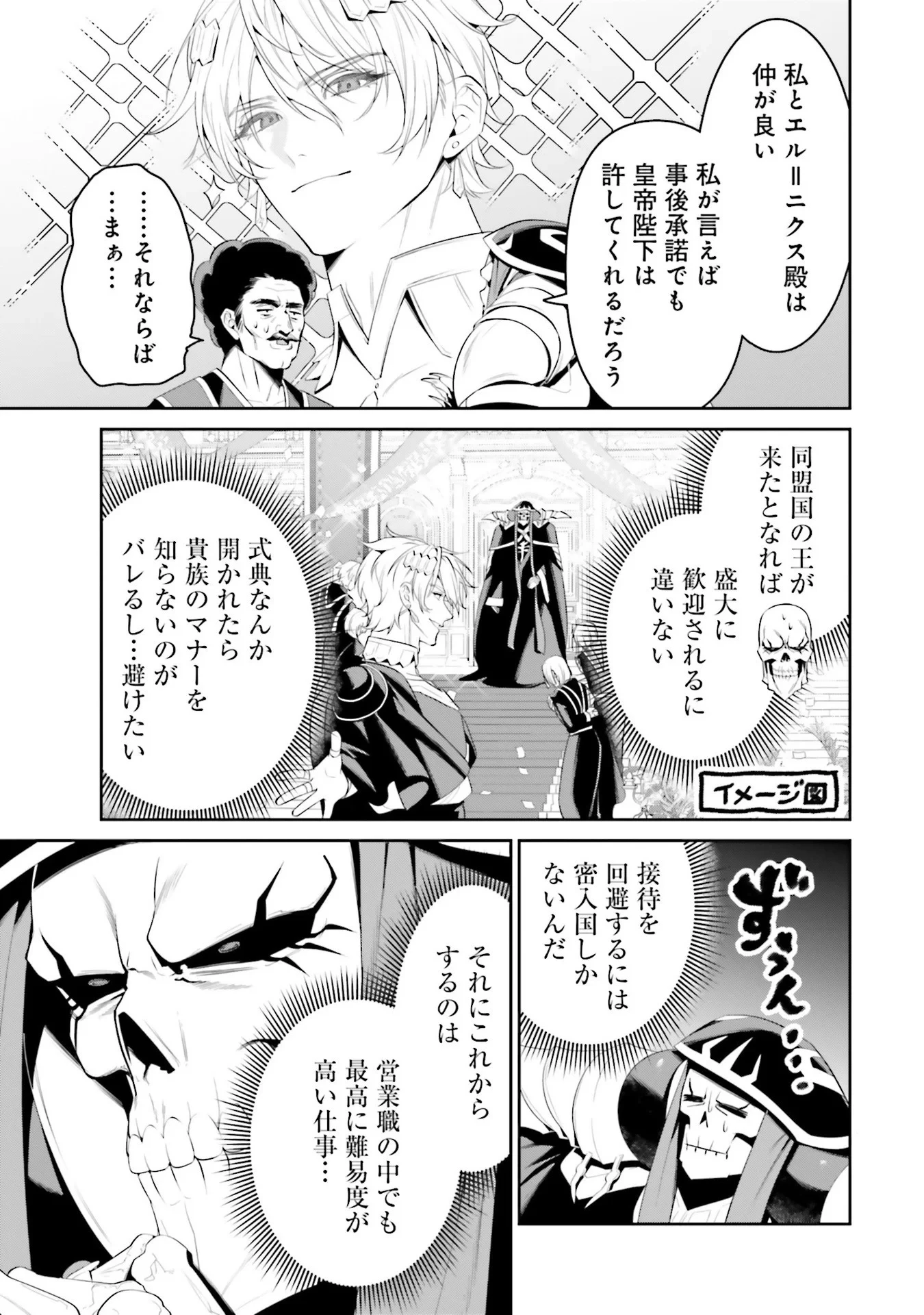 オーバーロード＜新＞世界編 第6話 - 17