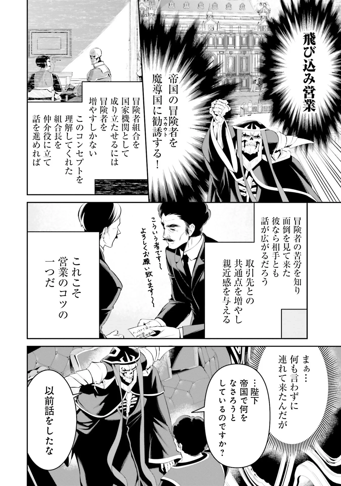 オーバーロード＜新＞世界編 第6話 - 18