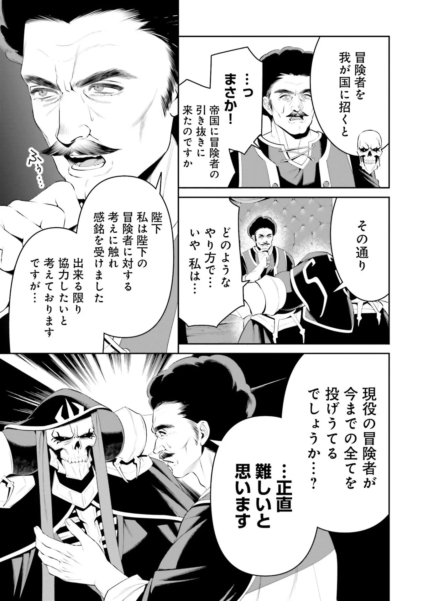 オーバーロード＜新＞世界編 第6話 - 19