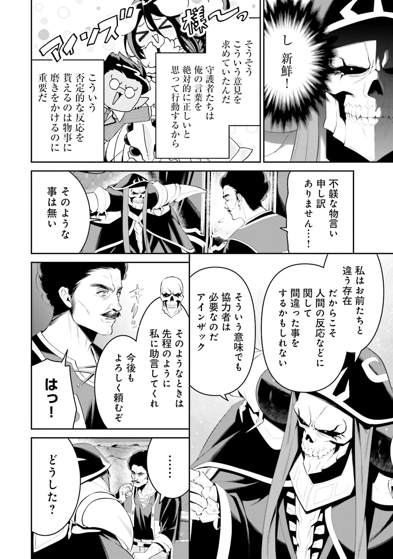 オーバーロード＜新＞世界編 第6話 - 20